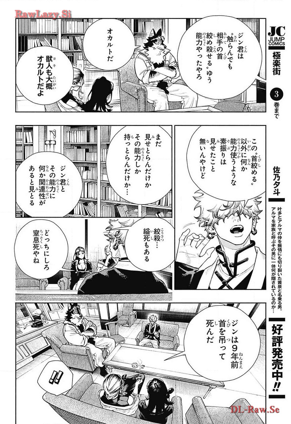 Gokurakugai Chap 16 - Next Chap 17