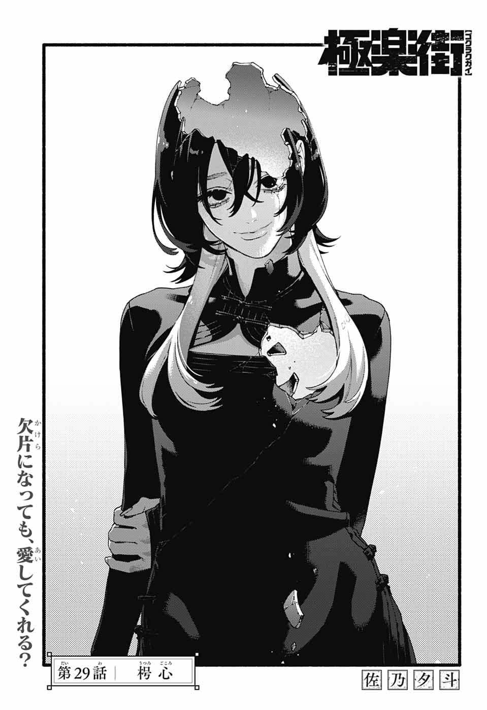 Gokurakugai Chap 29 - Next Chap 30