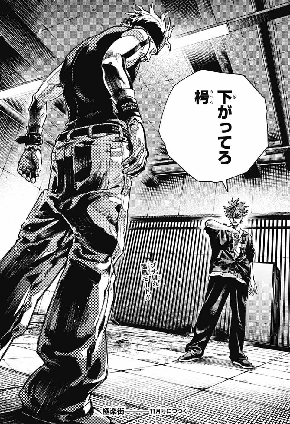 Gokurakugai Chap 29 - Next Chap 30