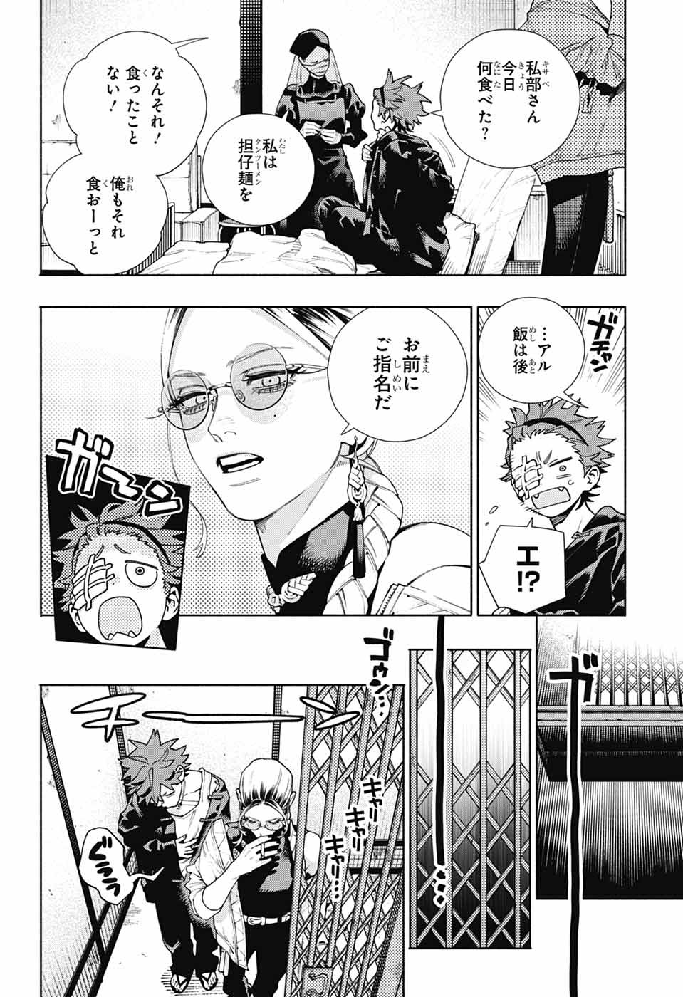 Gokurakugai Chap 21 - Next Chap 22