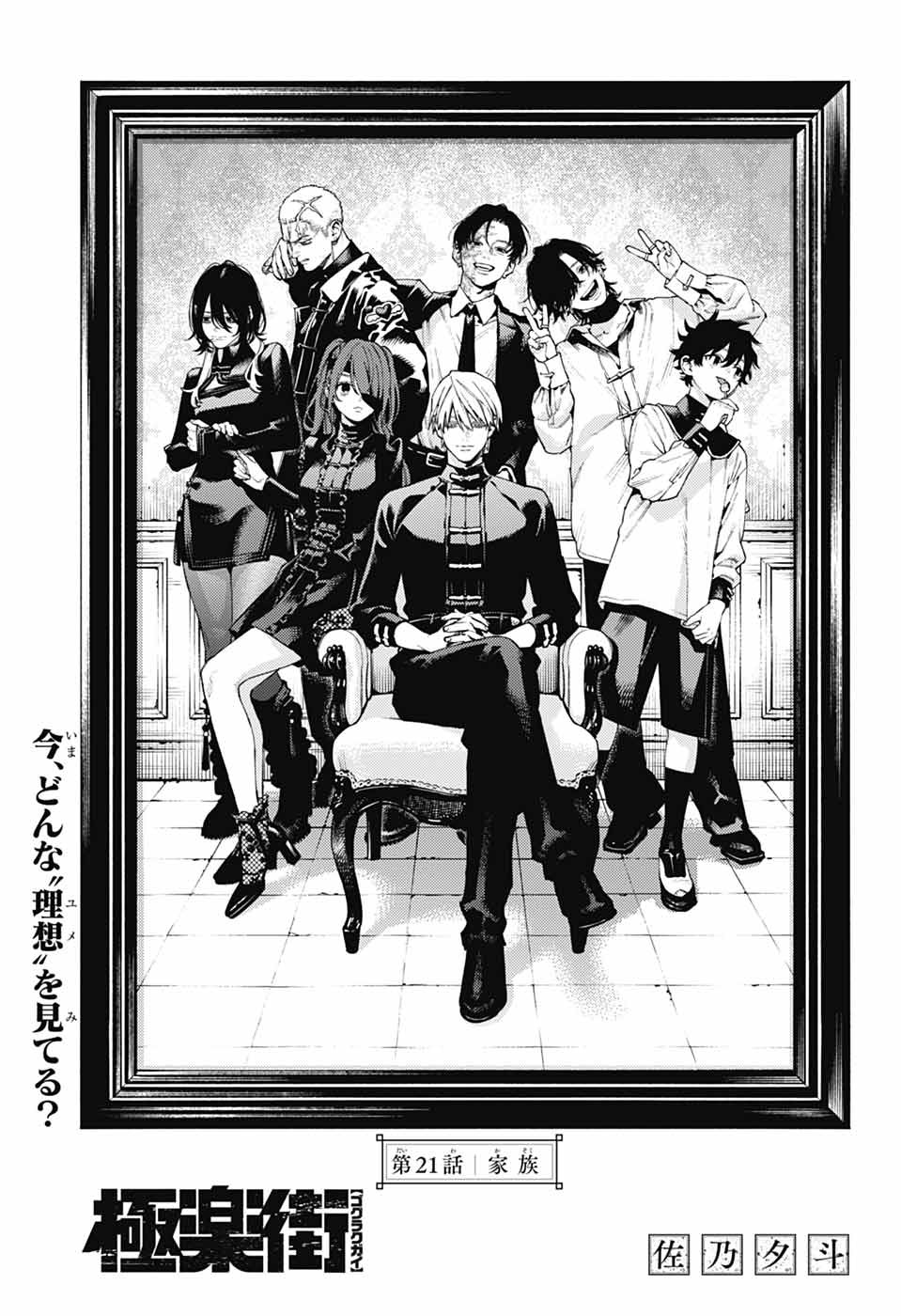 Gokurakugai Chap 21 - Next Chap 22