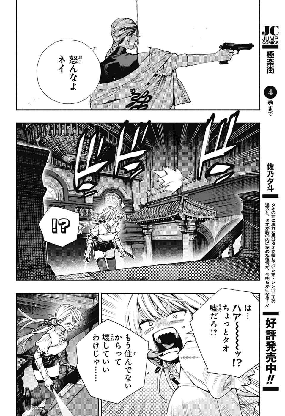 Gokurakugai Chap 23 - Next Chap 24