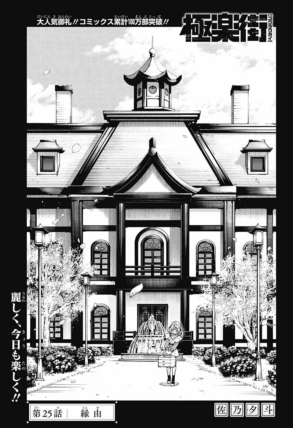 Gokurakugai Chap 25 - Next Chap 26