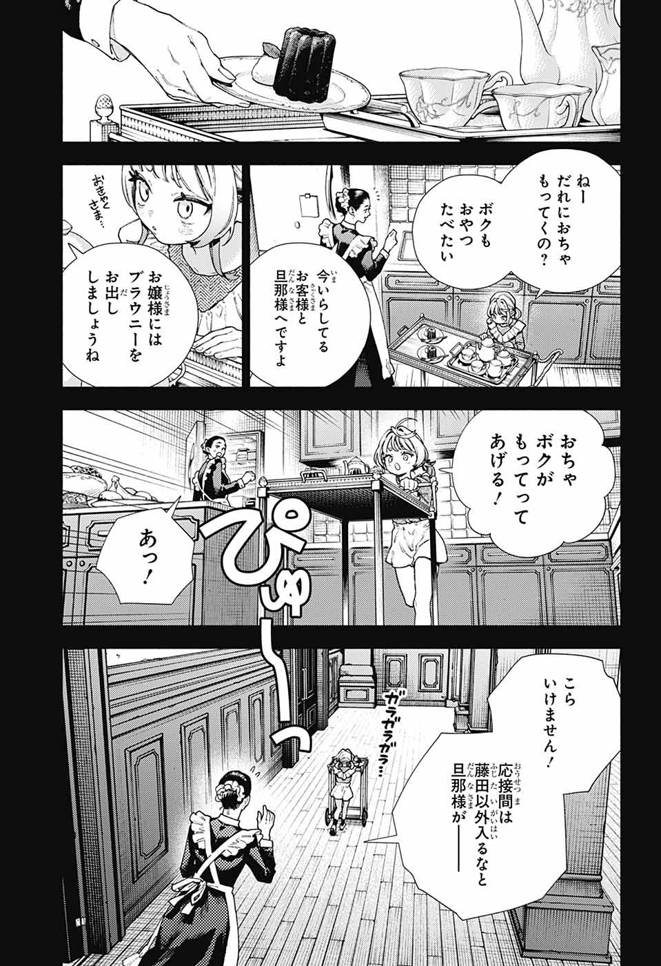 Gokurakugai Chap 25 - Next Chap 26