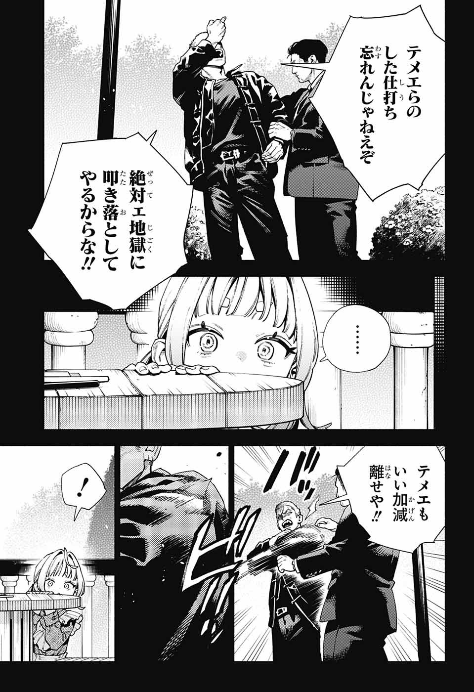 Gokurakugai Chap 25 - Next Chap 26