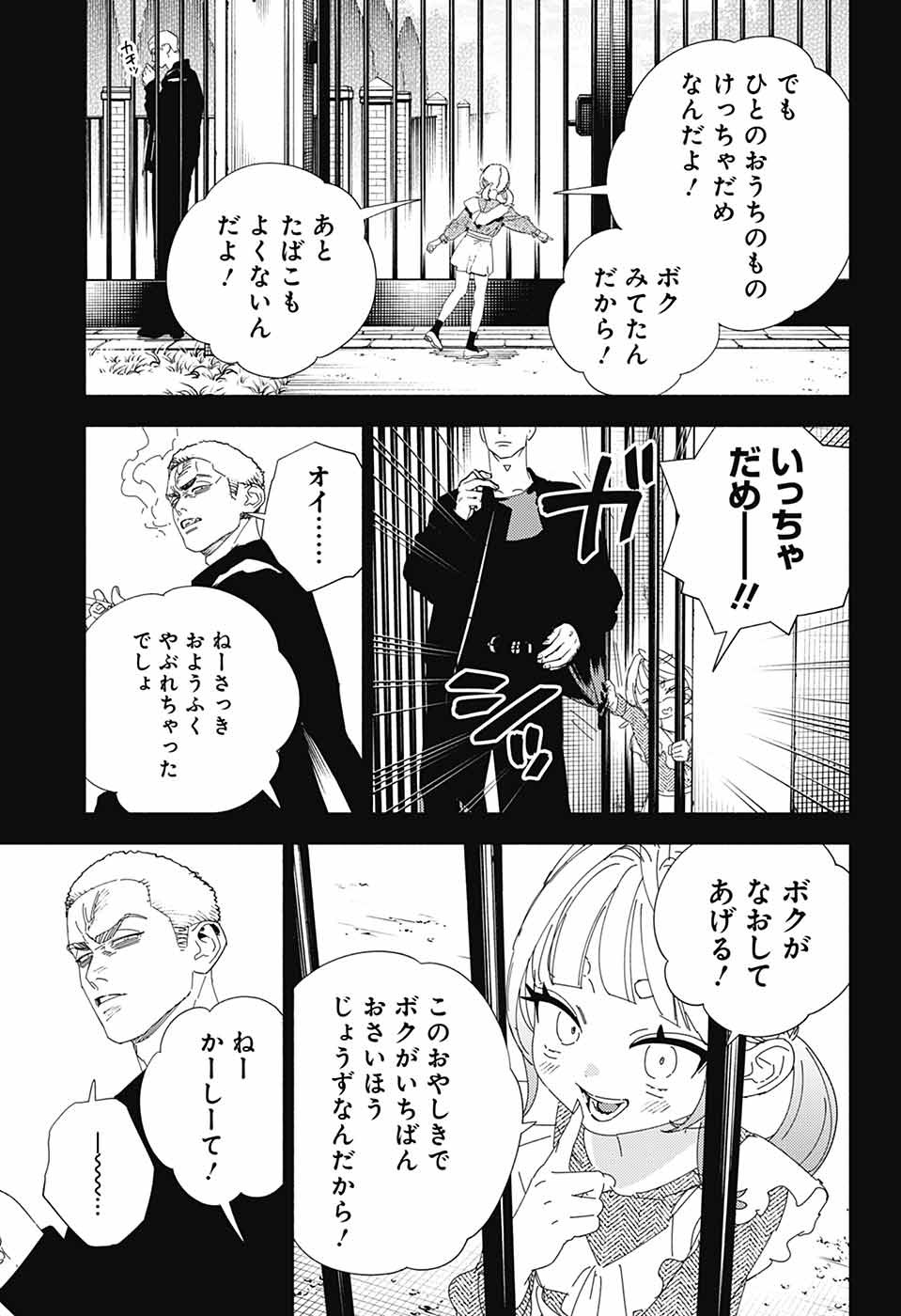 Gokurakugai Chap 25 - Next Chap 26