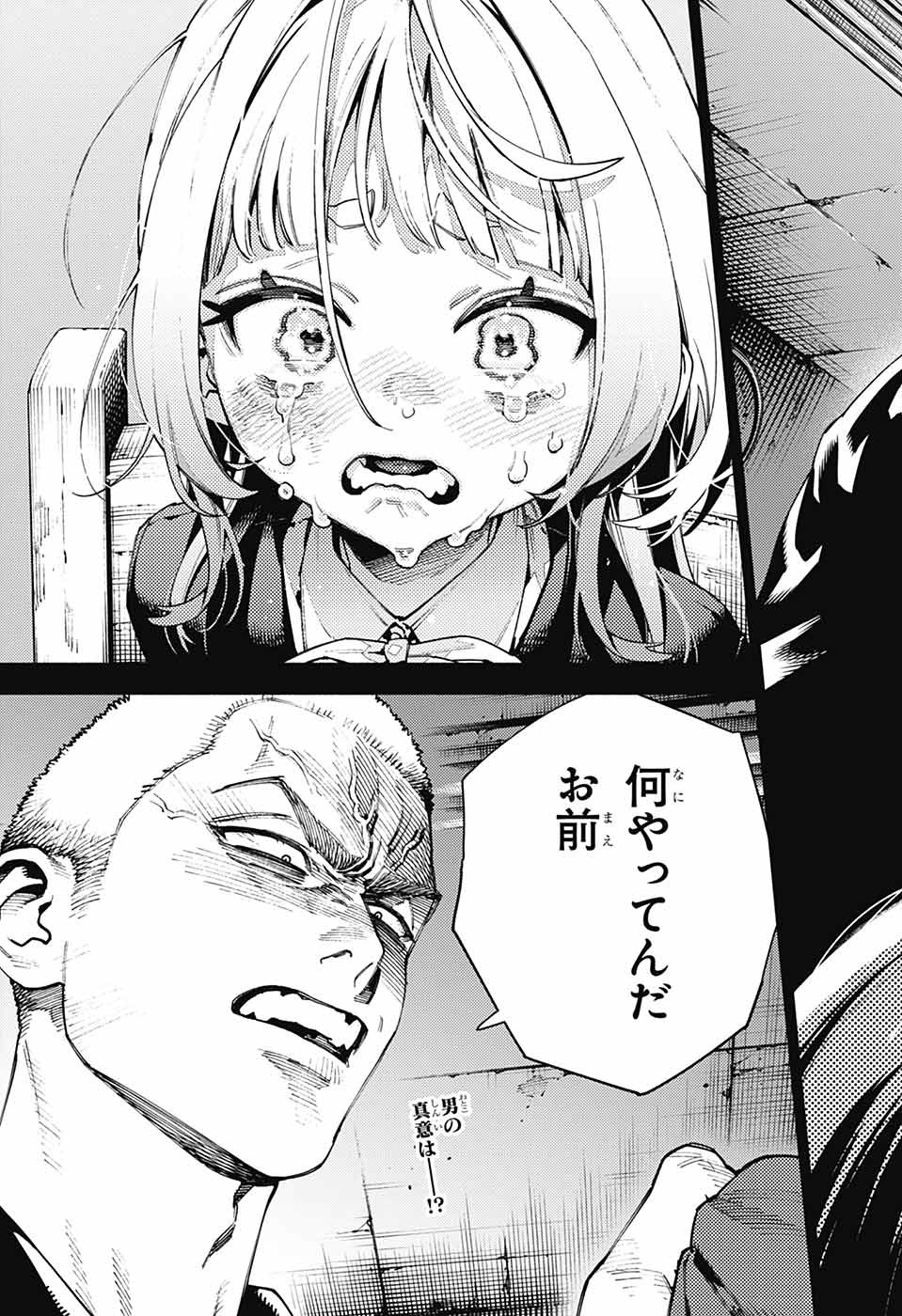 Gokurakugai Chap 25 - Next Chap 26