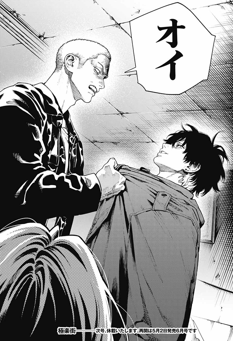 Gokurakugai Chap 25 - Next Chap 26