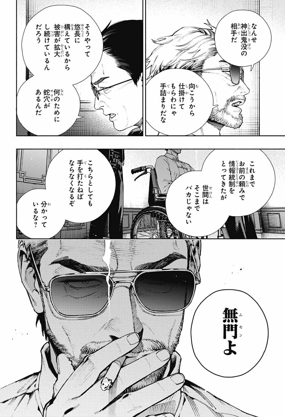 Gokurakugai Chap 27 - Next Chap 28