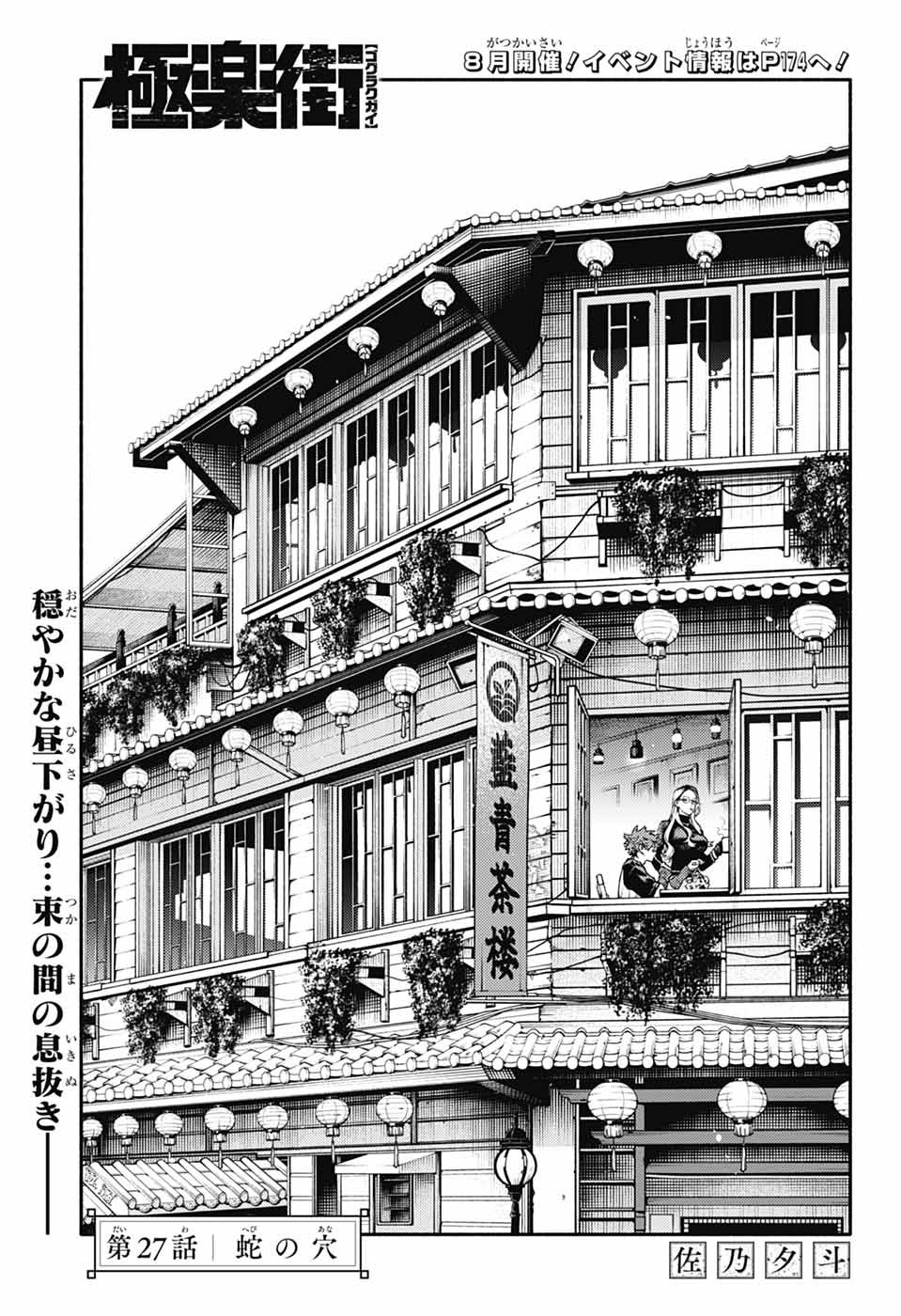 Gokurakugai Chap 27 - Next Chap 28