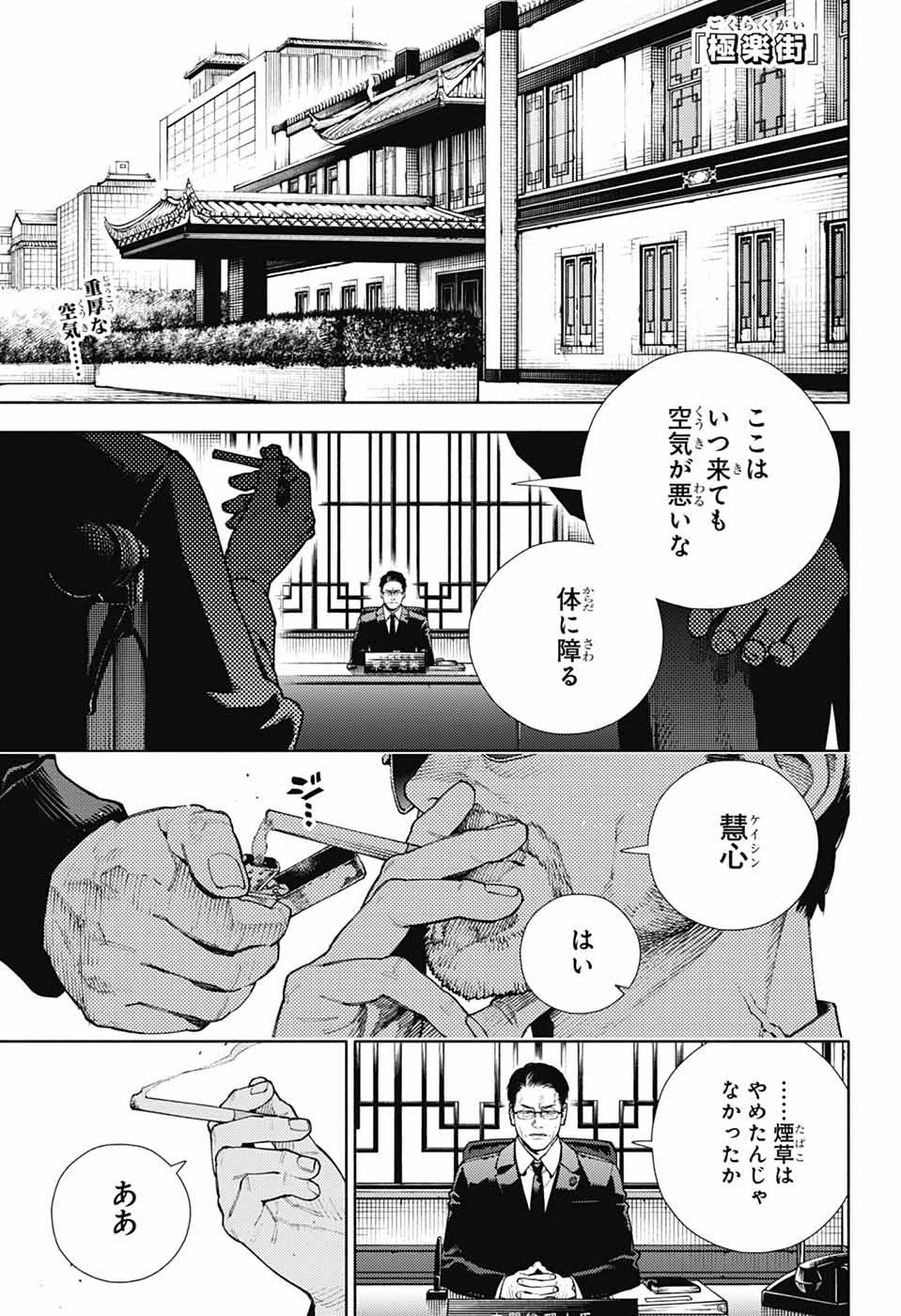 Gokurakugai Chap 27 - Next Chap 28