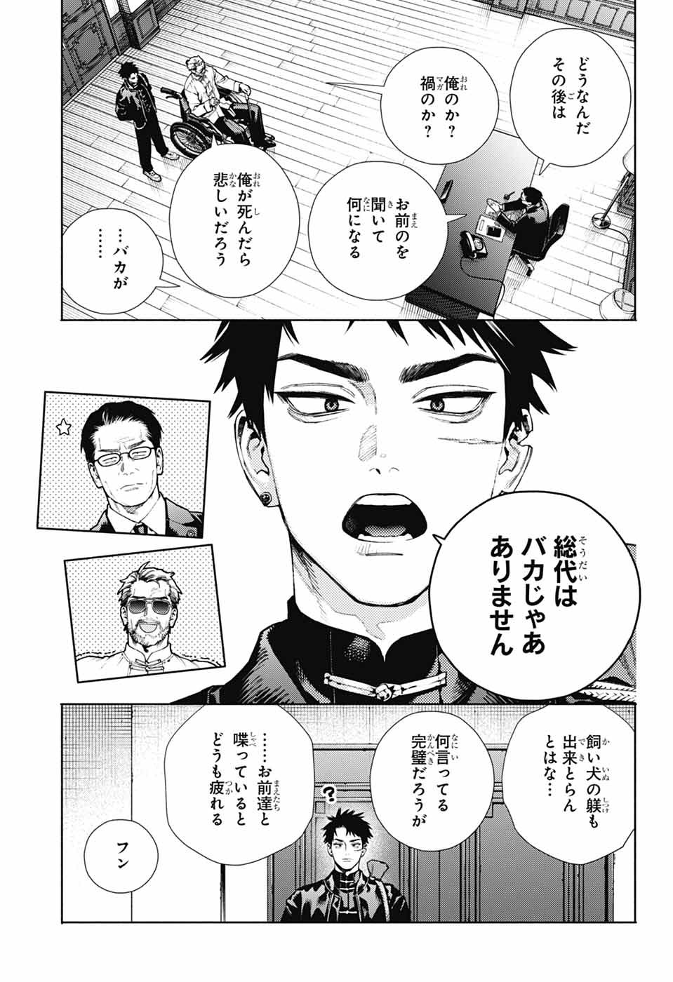 Gokurakugai Chap 27 - Next Chap 28