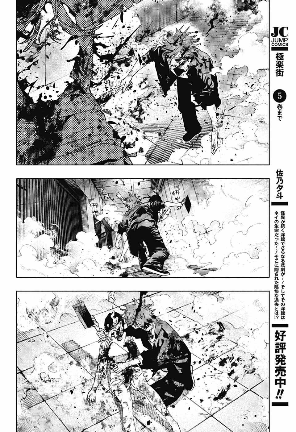 Gokurakugai Chap 31 - Next Chap 32