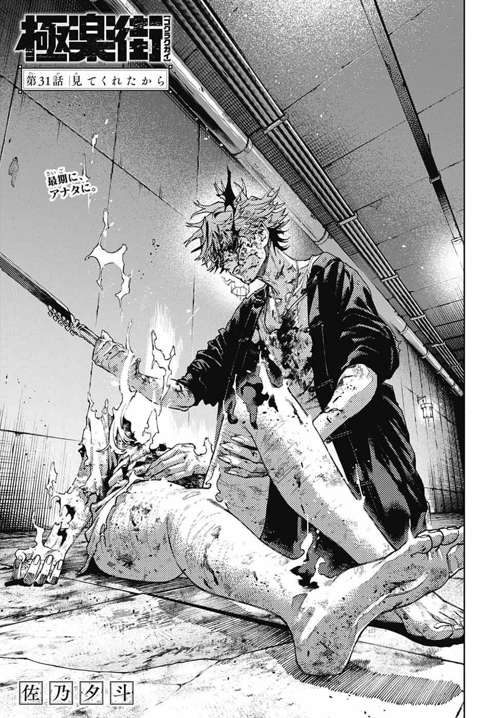 Gokurakugai Chap 31 - Next Chap 32