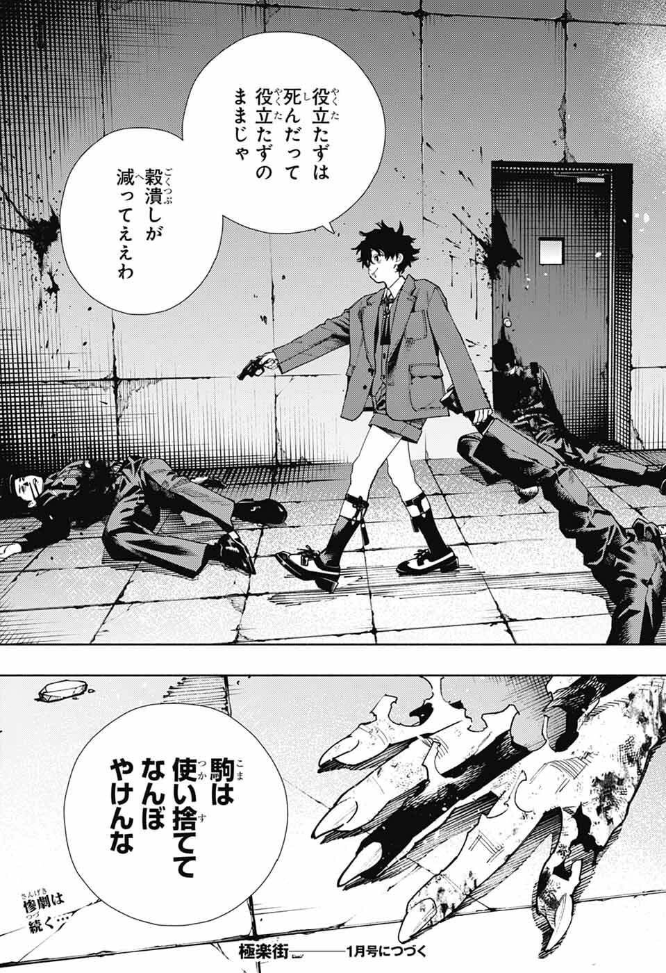 Gokurakugai Chap 31 - Next Chap 32