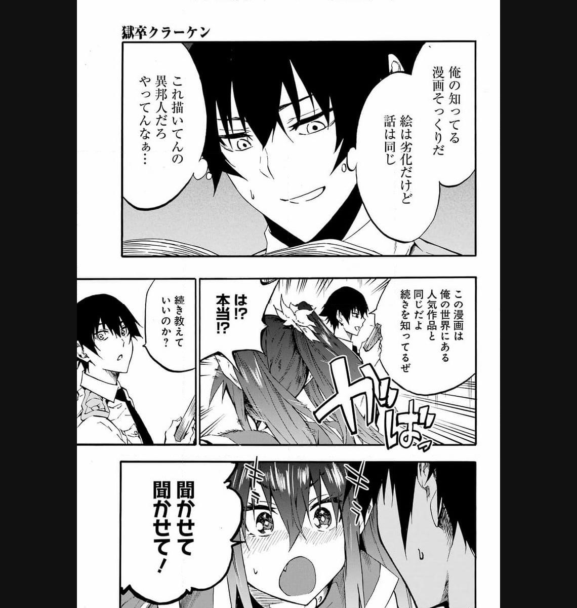 Gokusotsu Kraken Chap 14 - Next Chap 15