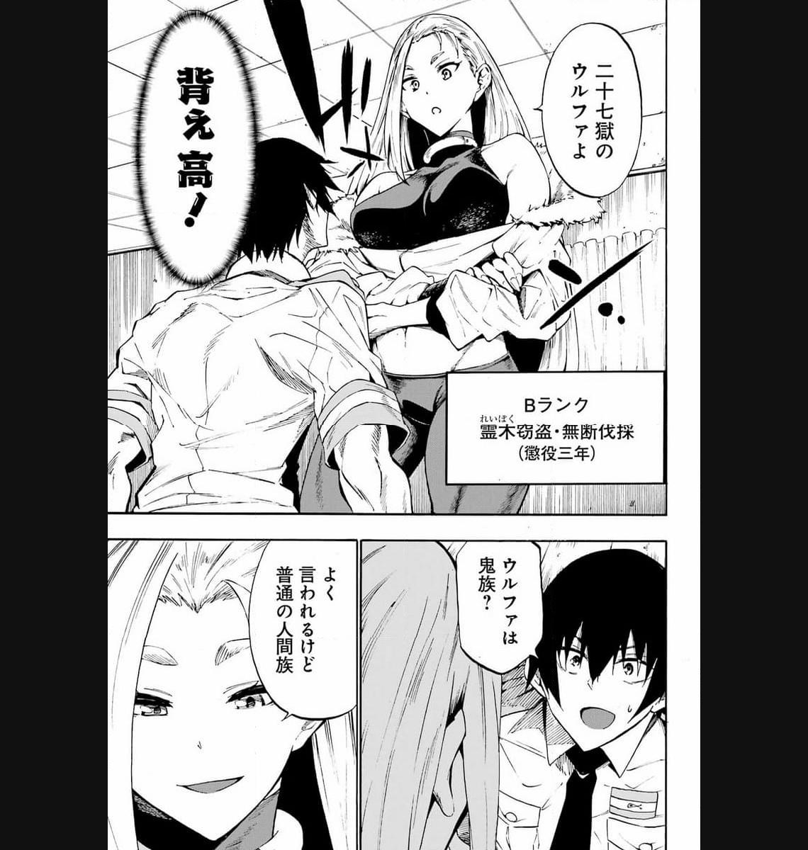 Gokusotsu Kraken Chap 15 - Next Chap 16