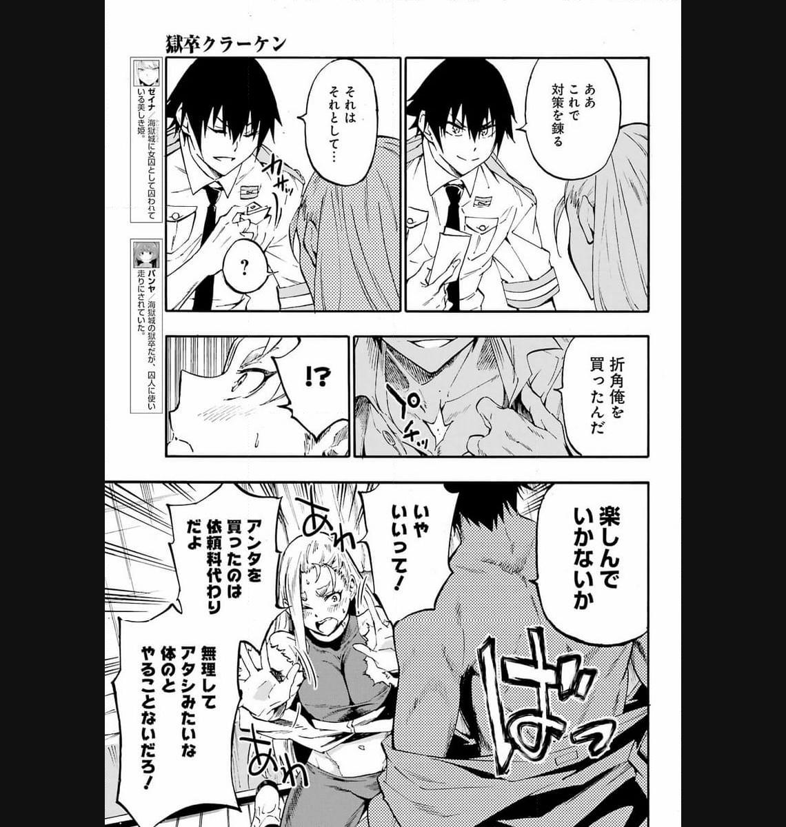Gokusotsu Kraken Chap 15 - Next Chap 16