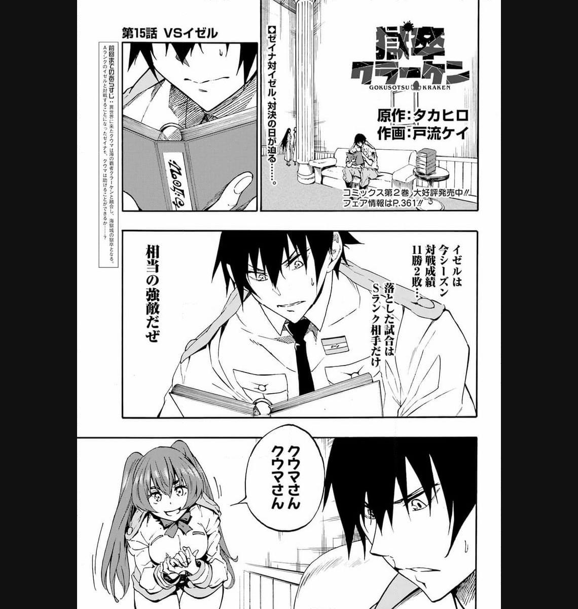 Gokusotsu Kraken Chap 15 - Next Chap 16