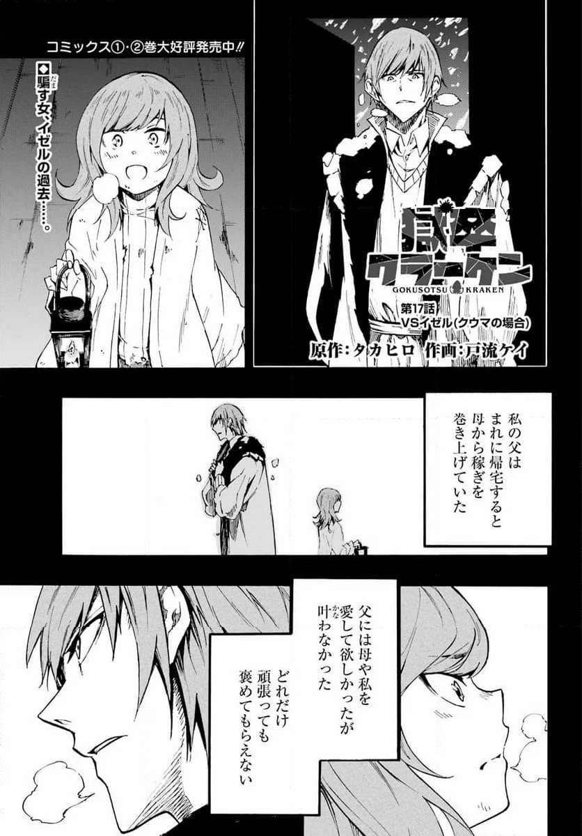 Gokusotsu Kraken Chap 17 - Next Chap 18