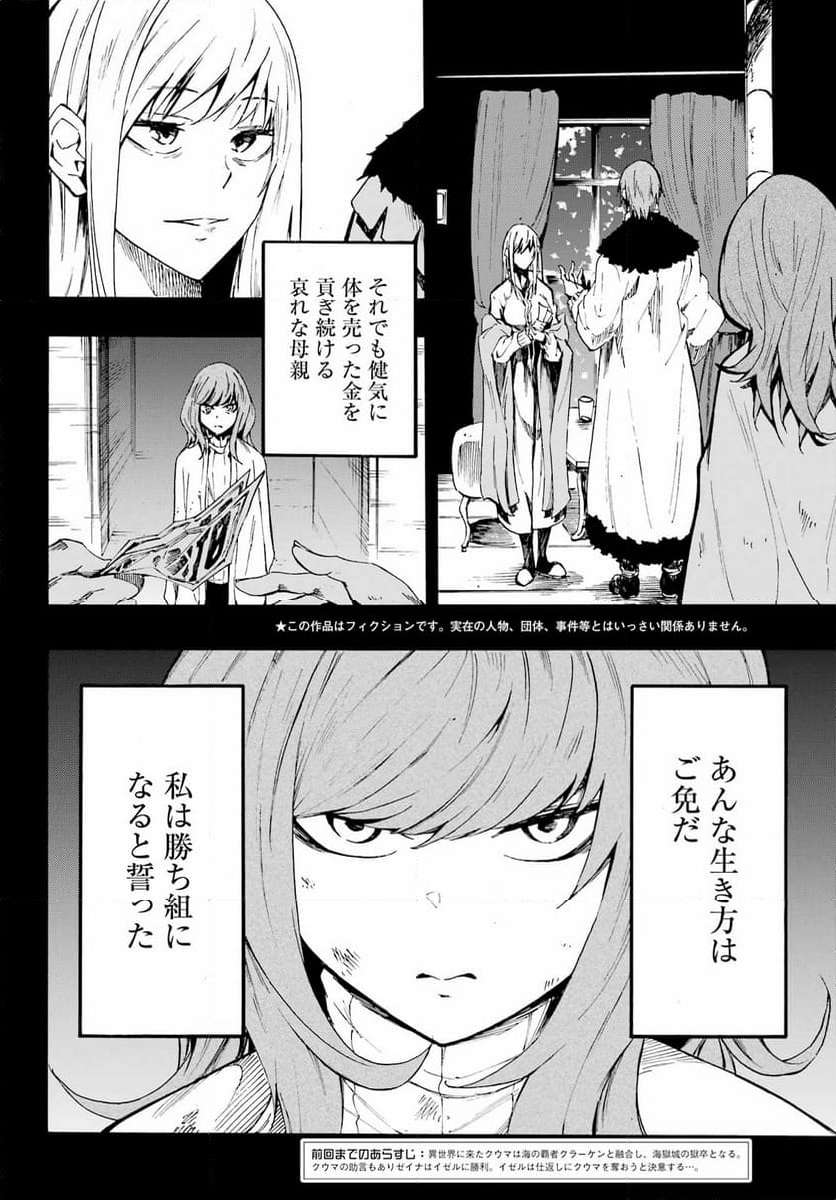 Gokusotsu Kraken Chap 17 - Next Chap 18