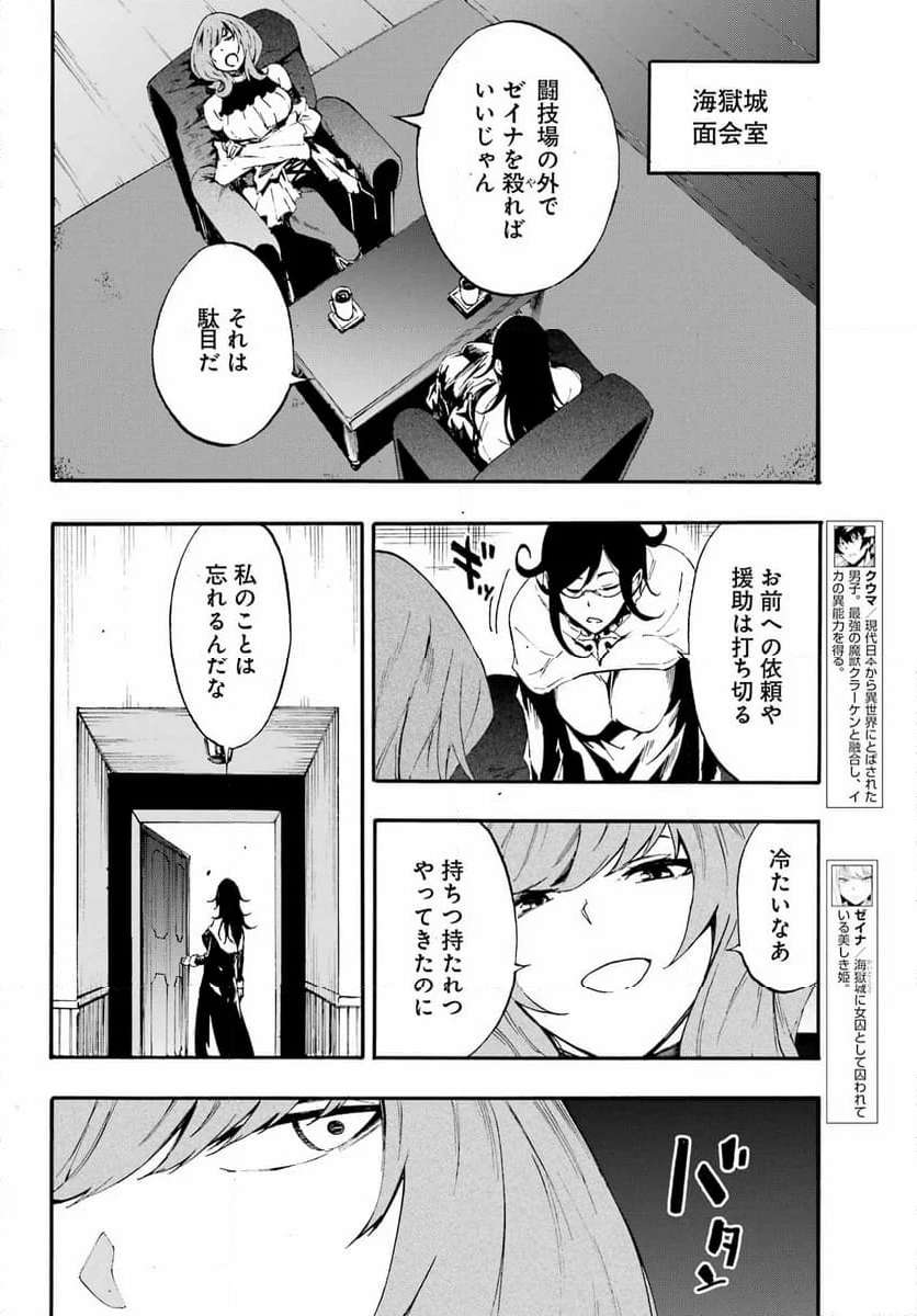 Gokusotsu Kraken Chap 17 - Next Chap 18