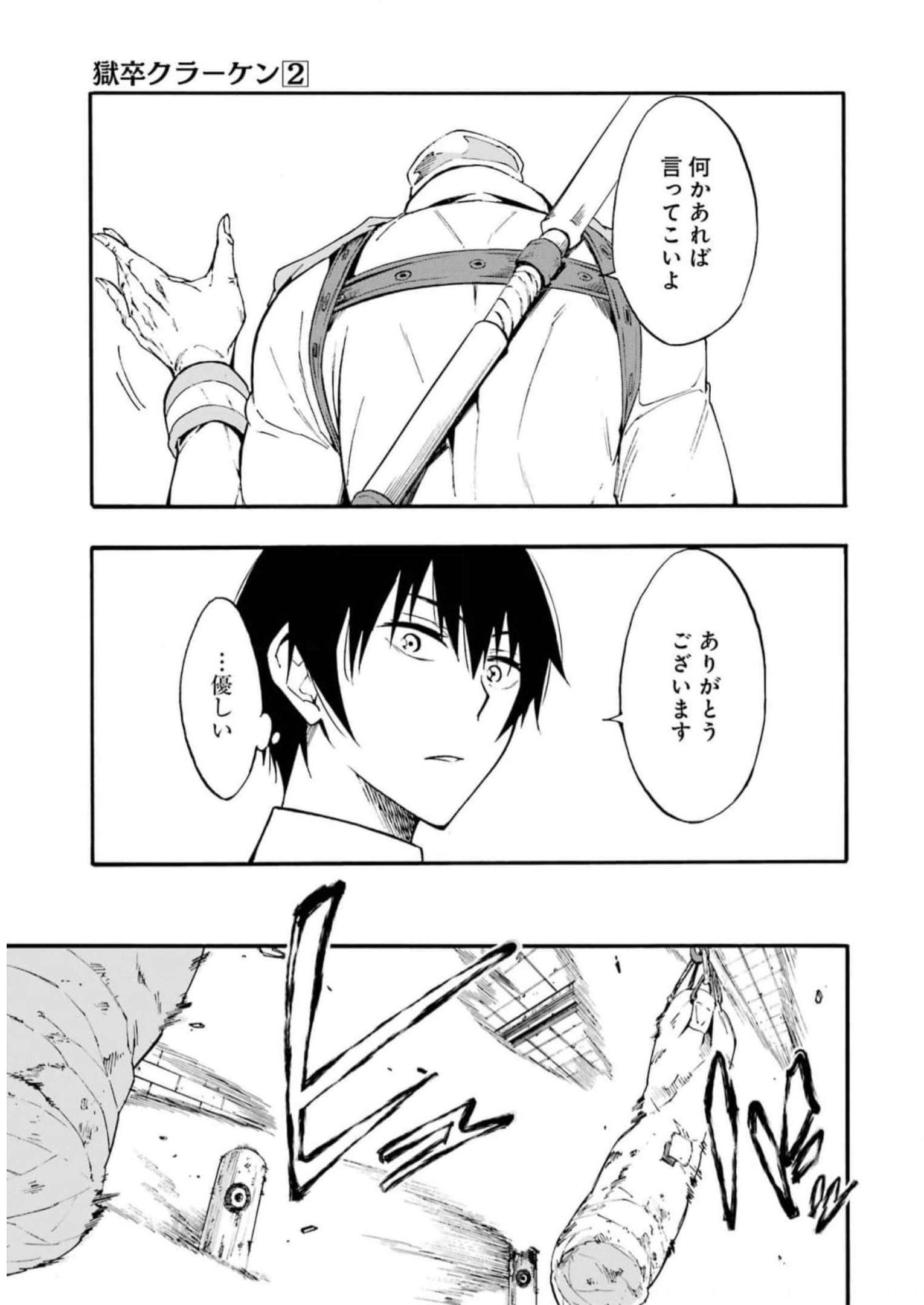 Gokusotsu Kraken Chap 10 - Next Chap 11