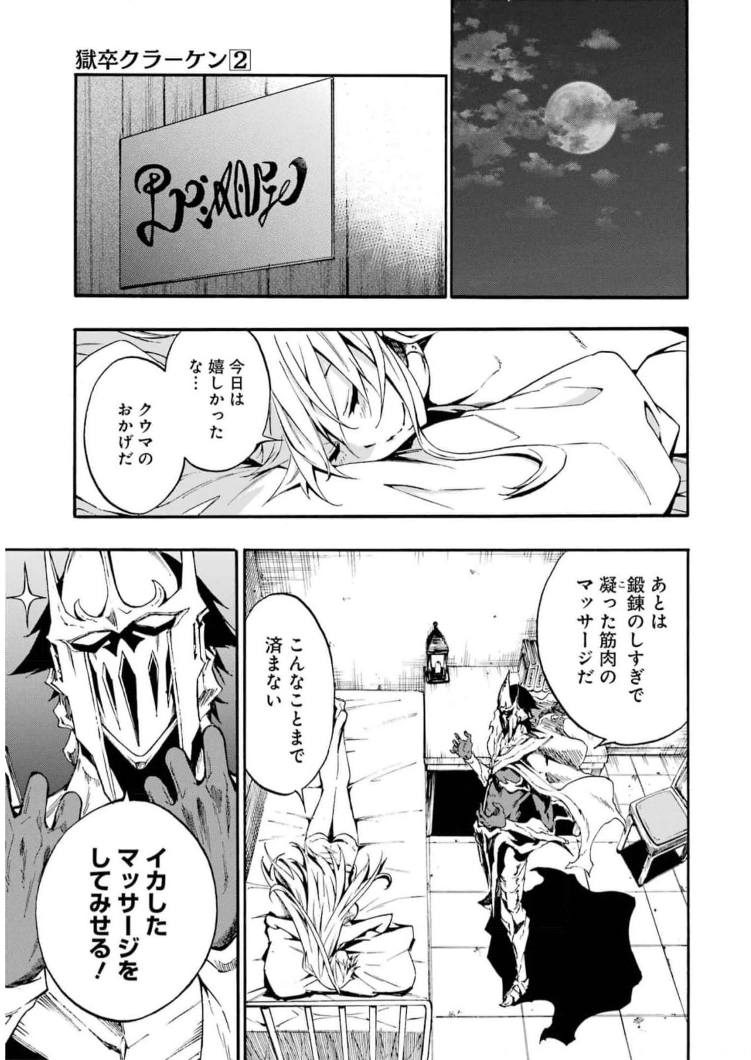 Gokusotsu Kraken Chap 10 - Next Chap 11