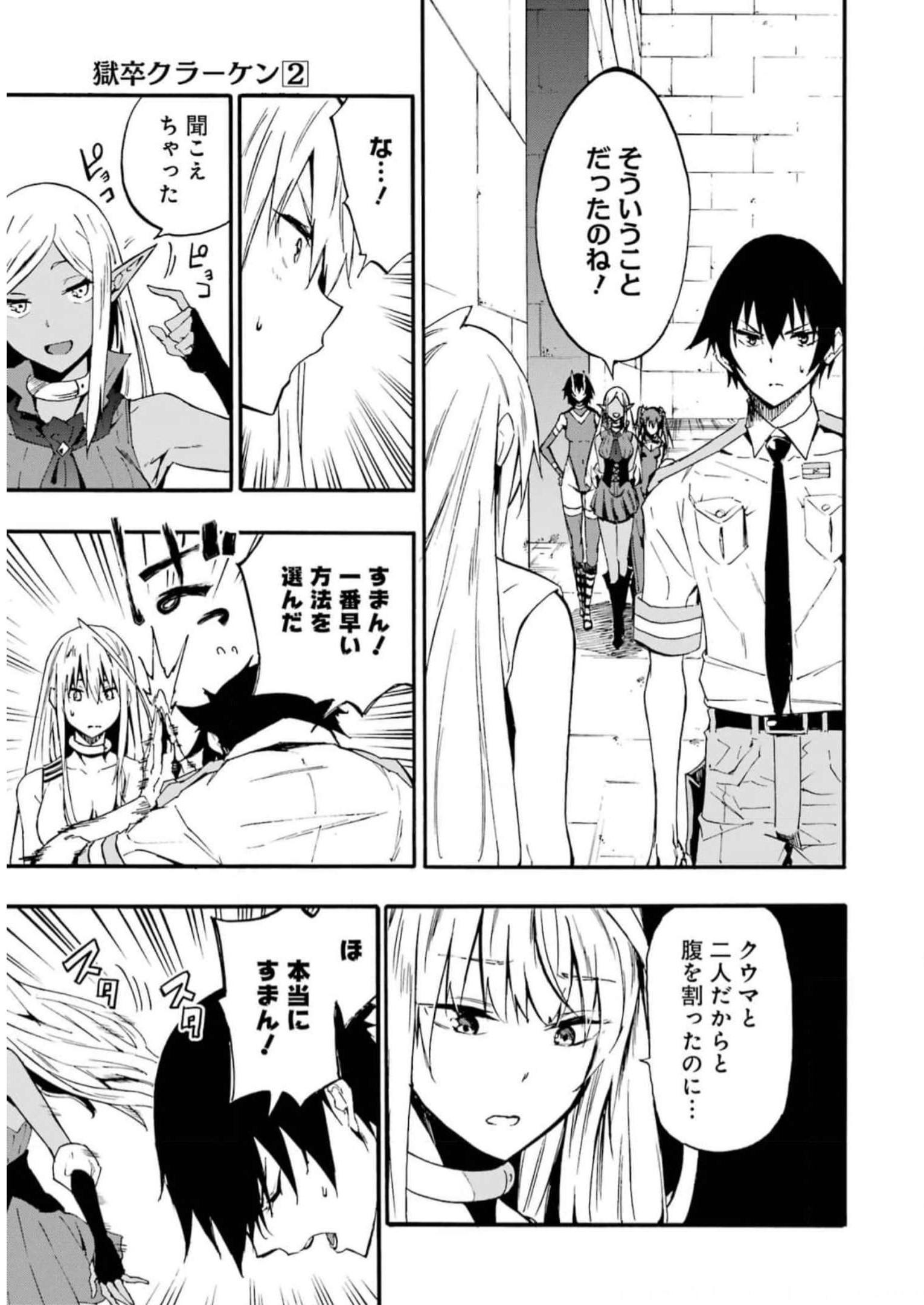Gokusotsu Kraken Chap 10 - Next Chap 11