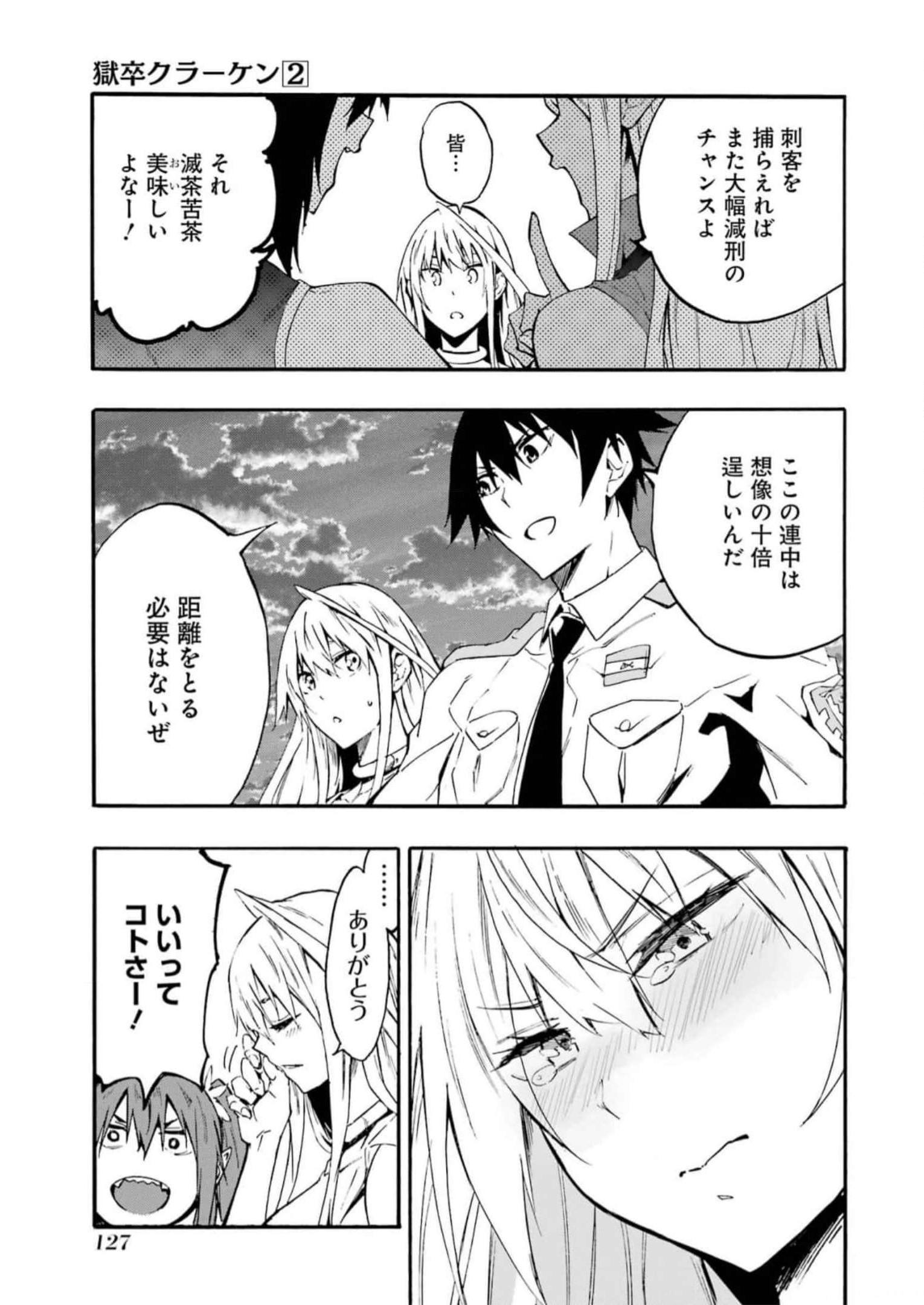Gokusotsu Kraken Chap 10 - Next Chap 11