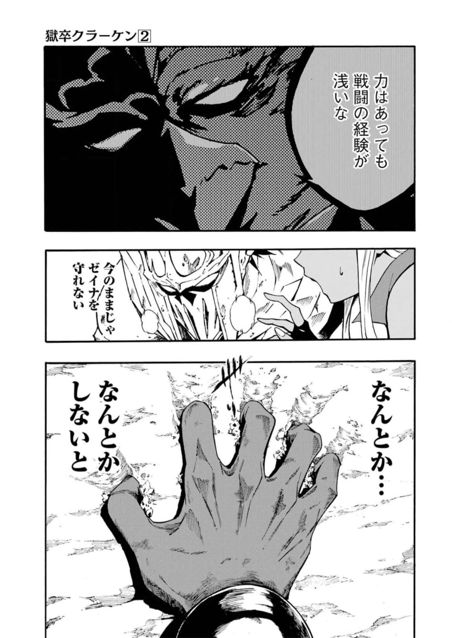Gokusotsu Kraken Chap 11 - Next Chap 12