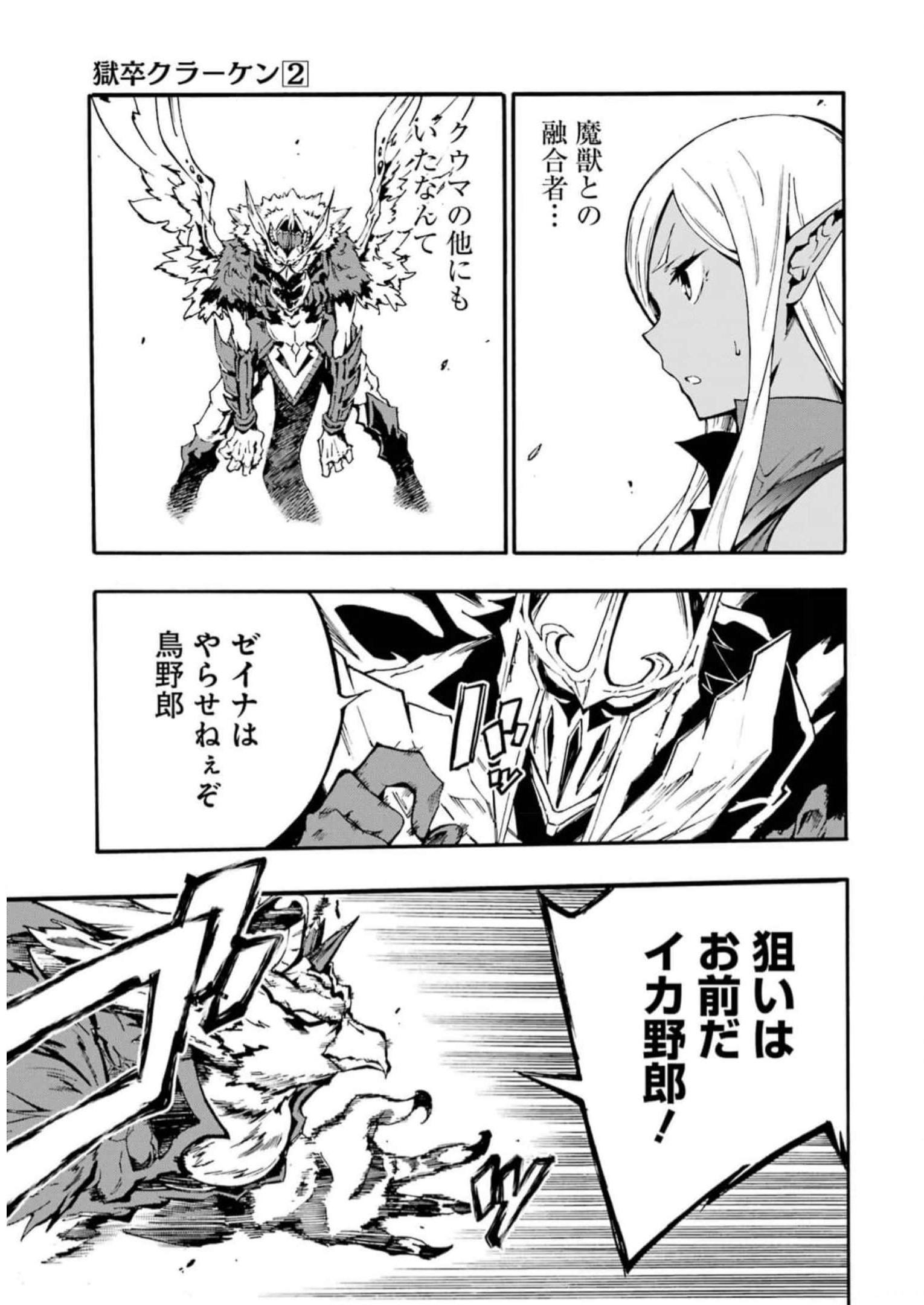 Gokusotsu Kraken Chap 11 - Next Chap 12