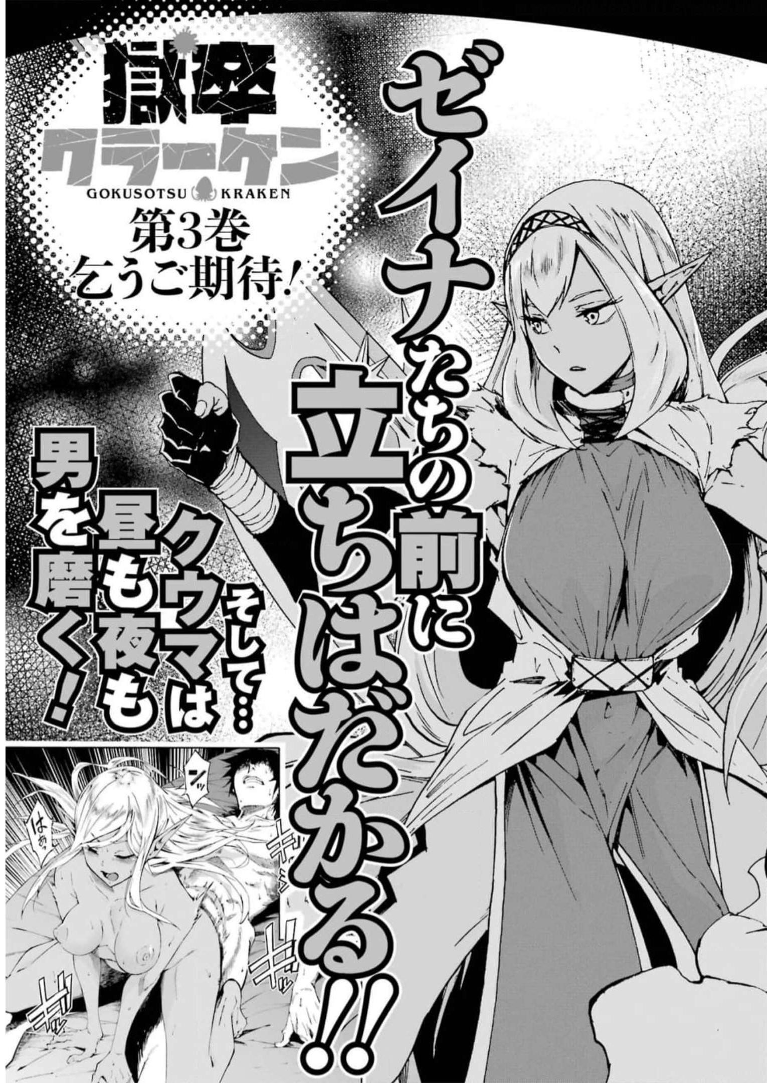 Gokusotsu Kraken Chap 12 - Next Chap 13