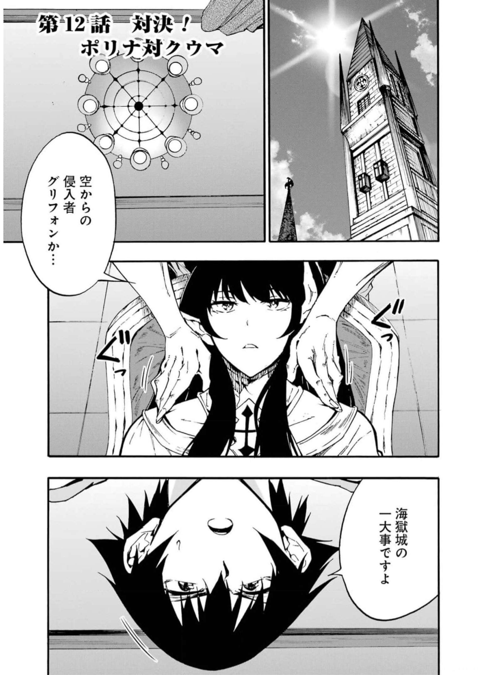 Gokusotsu Kraken Chap 12 - Next Chap 13