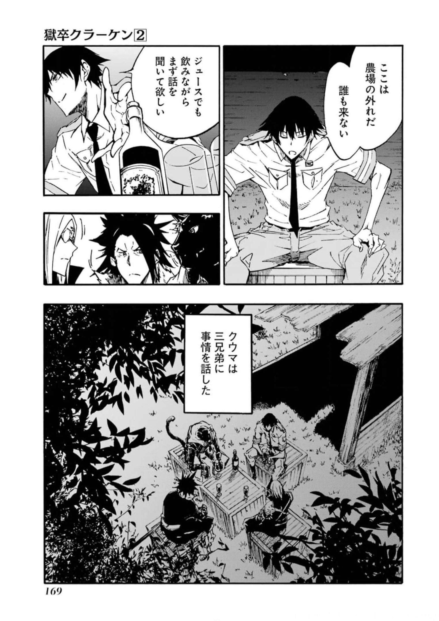 Gokusotsu Kraken Chap 12 - Next Chap 13