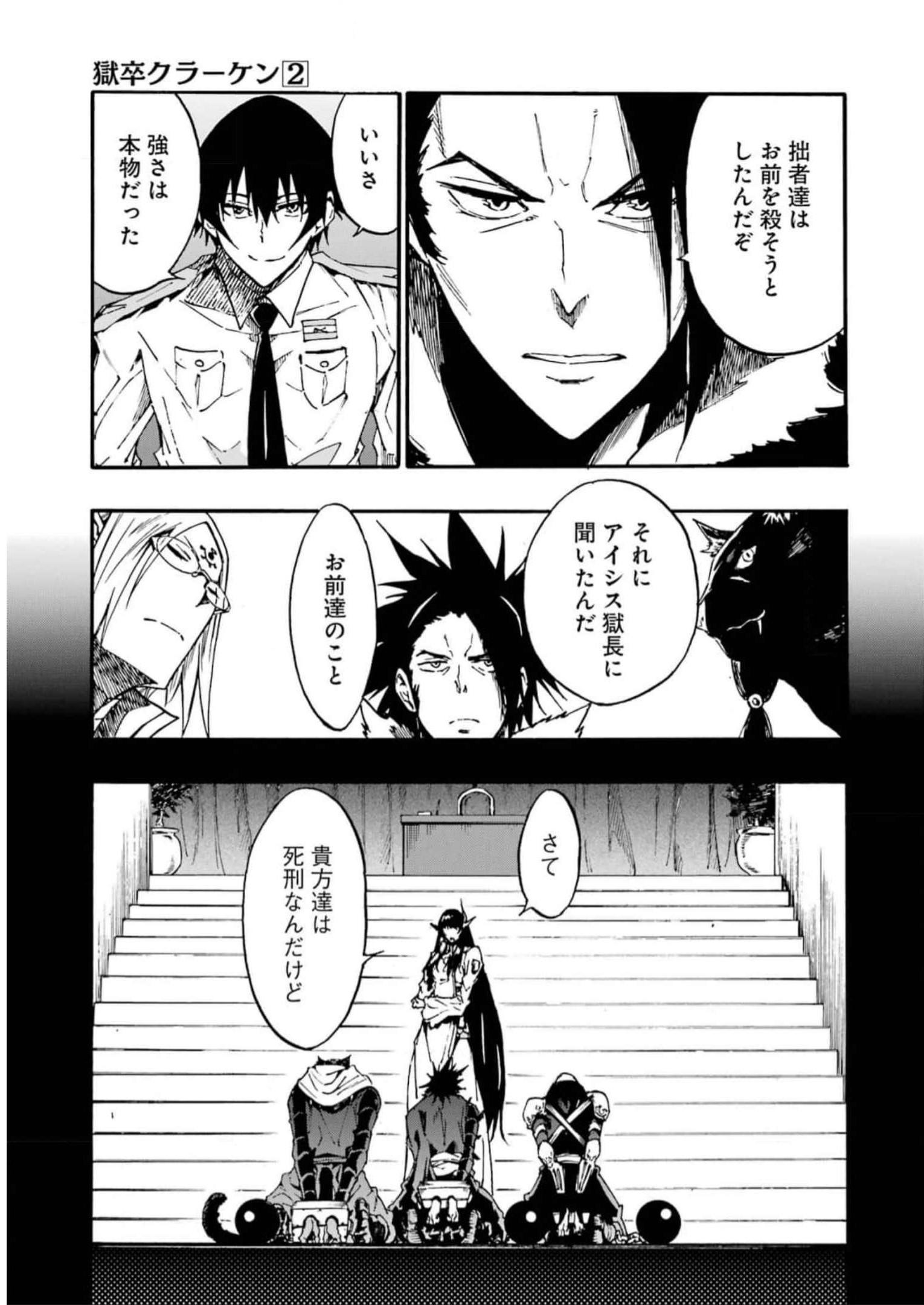 Gokusotsu Kraken Chap 12 - Next Chap 13