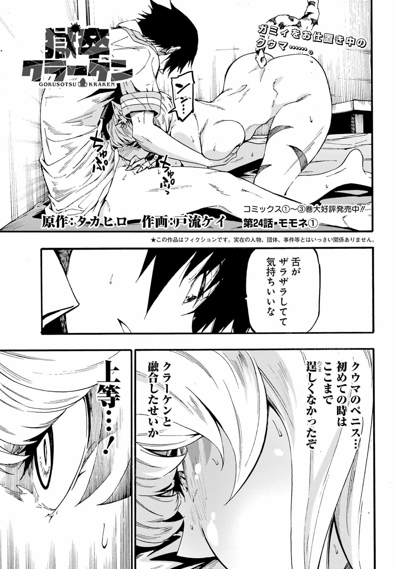 Gokusotsu Kraken Chap 24 - Next Chap 25