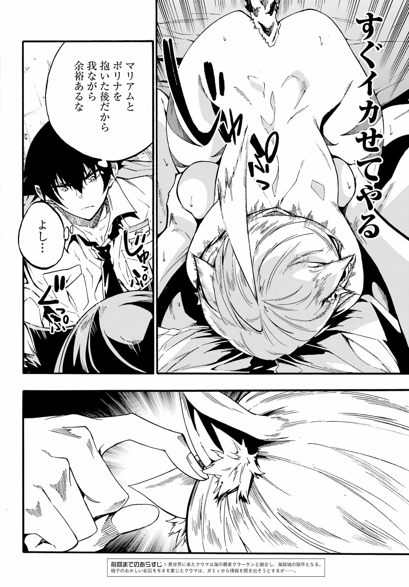 Gokusotsu Kraken Chap 24 - Next Chap 25
