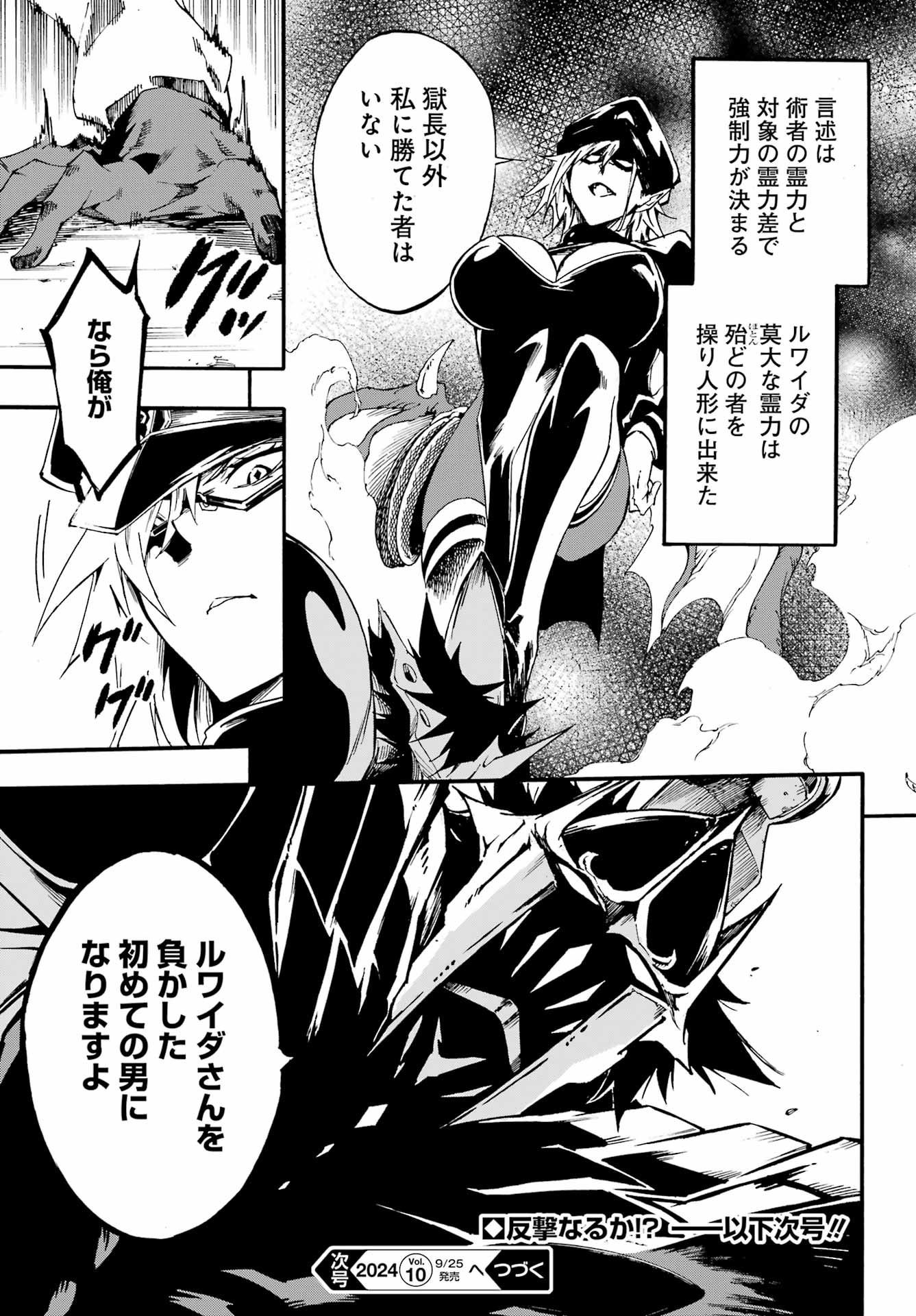 Gokusotsu Kraken Chap 25 - Next Chap 26