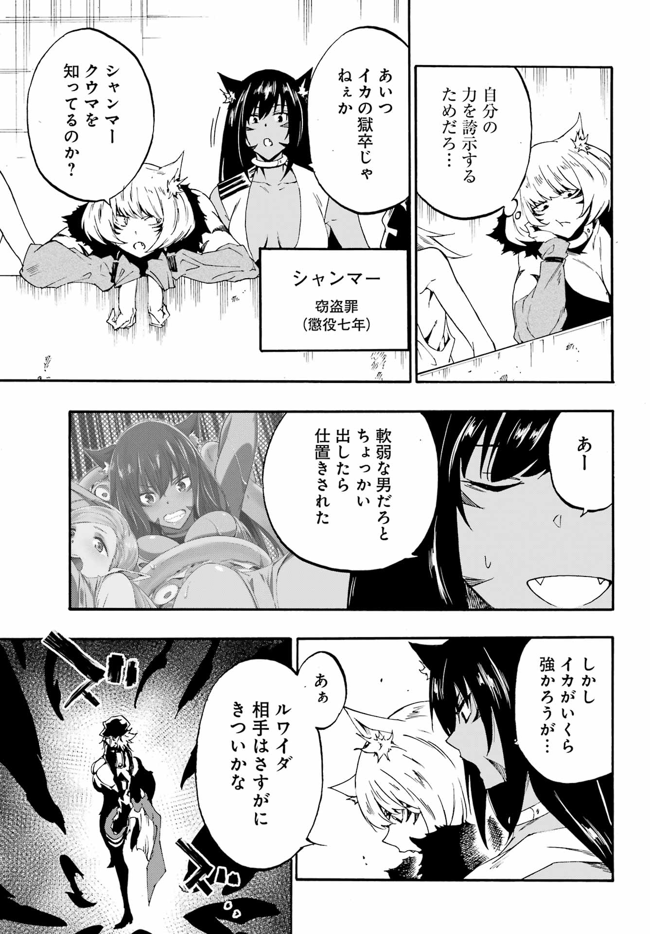 Gokusotsu Kraken Chap 25 - Next Chap 26