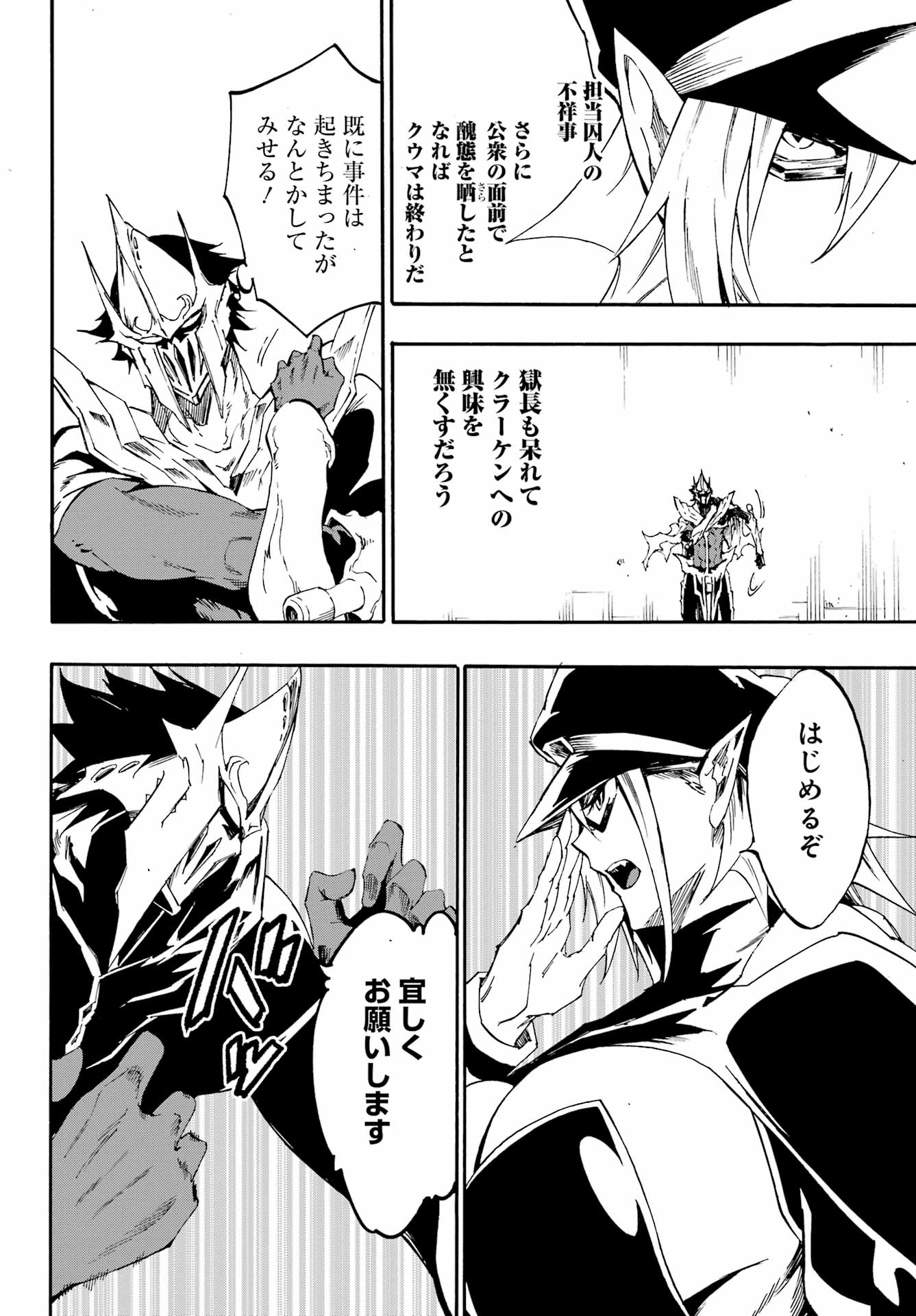 Gokusotsu Kraken Chap 25 - Next Chap 26