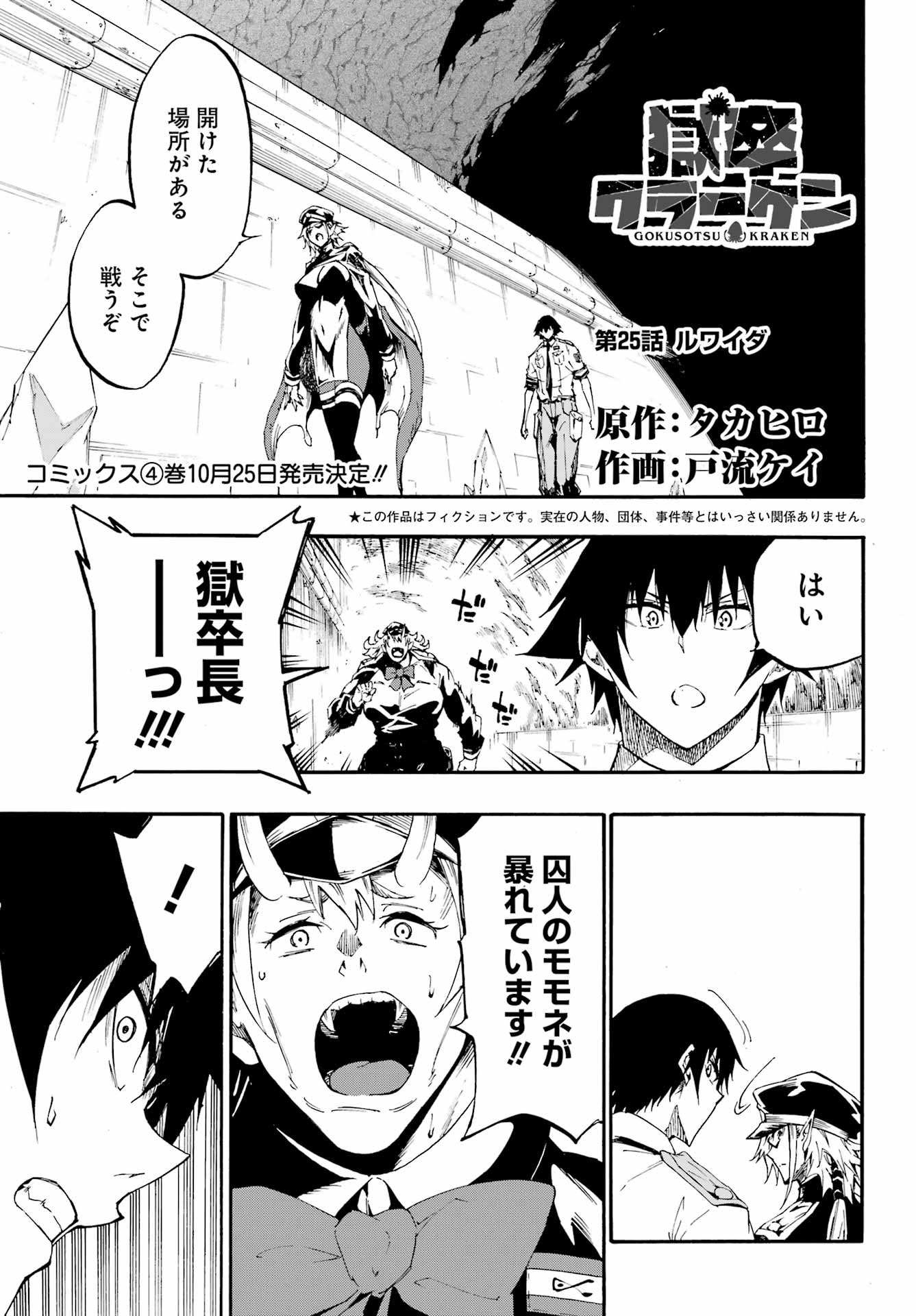 Gokusotsu Kraken Chap 25 - Next Chap 26