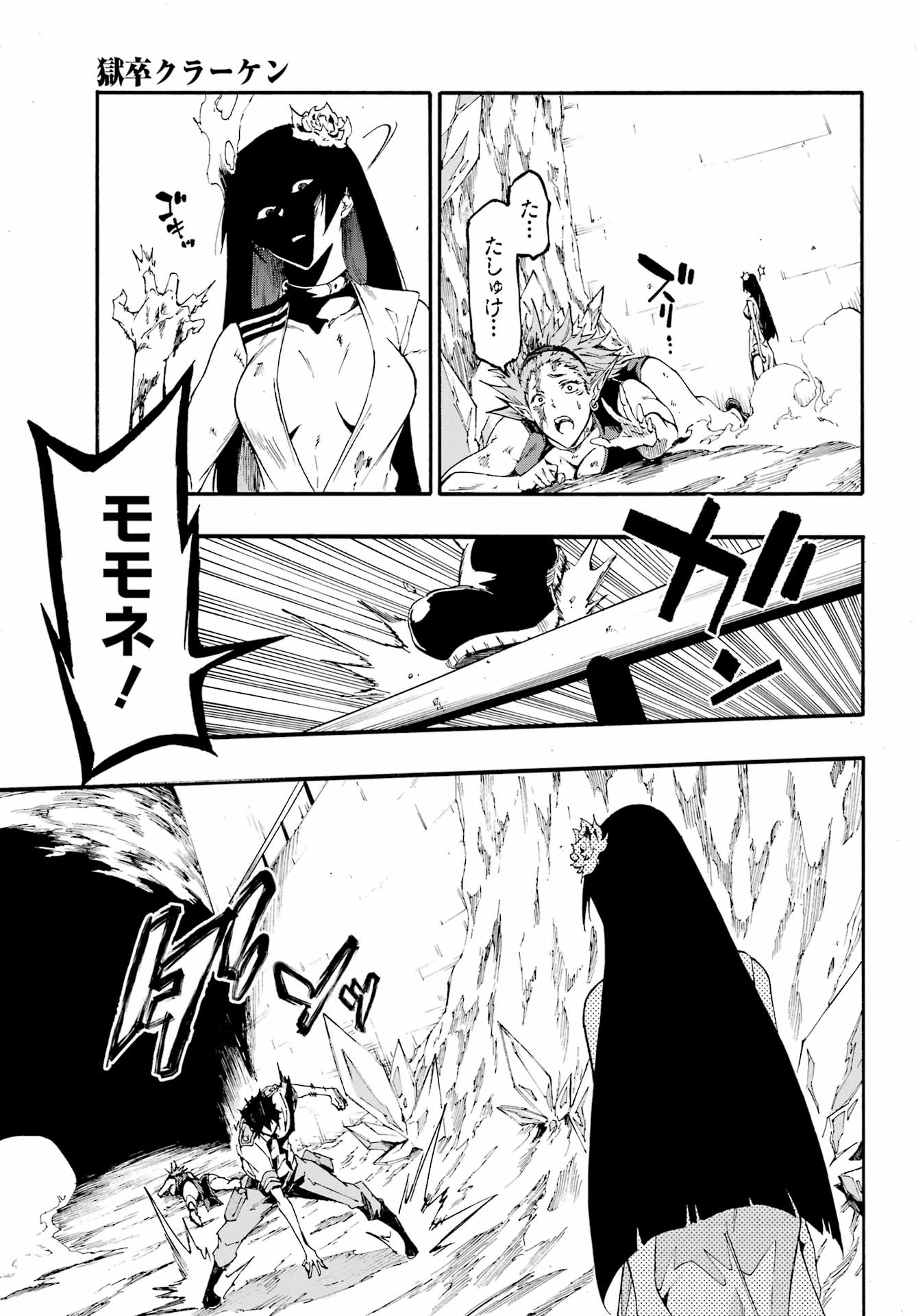 Gokusotsu Kraken Chap 25 - Next Chap 26