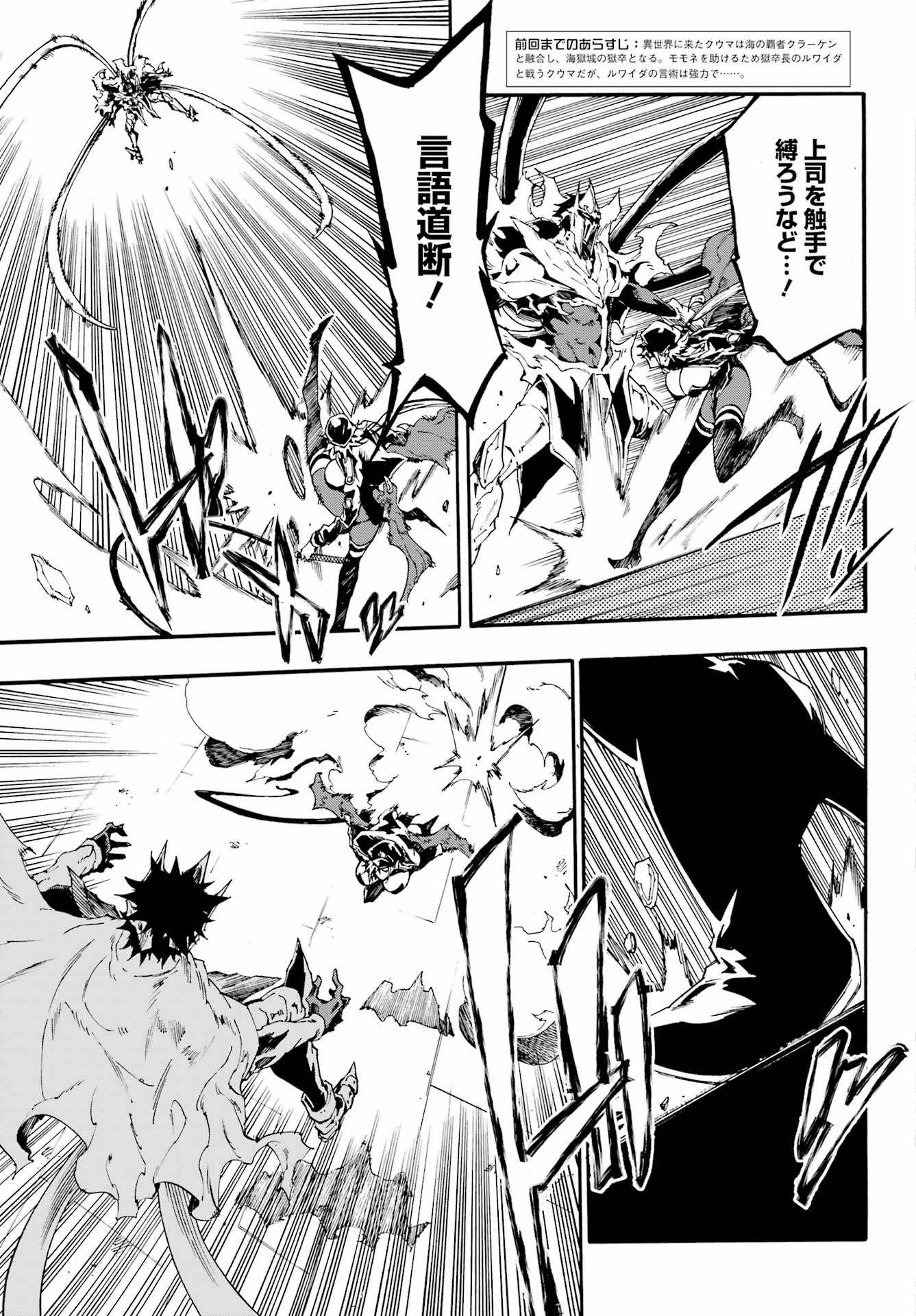 Gokusotsu Kraken Chap 26 - Next Chap 27
