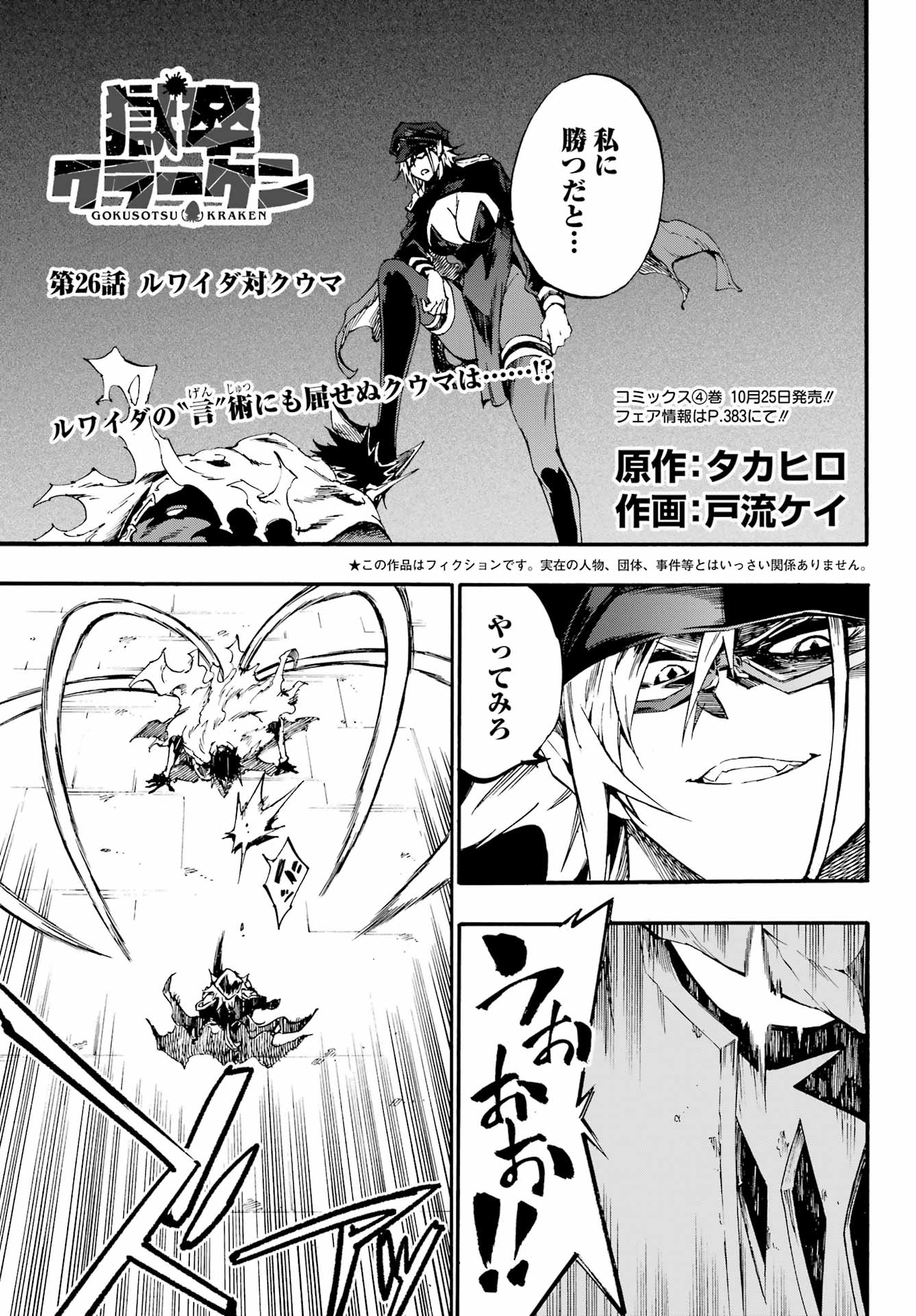 Gokusotsu Kraken Chap 26 - Next Chap 27