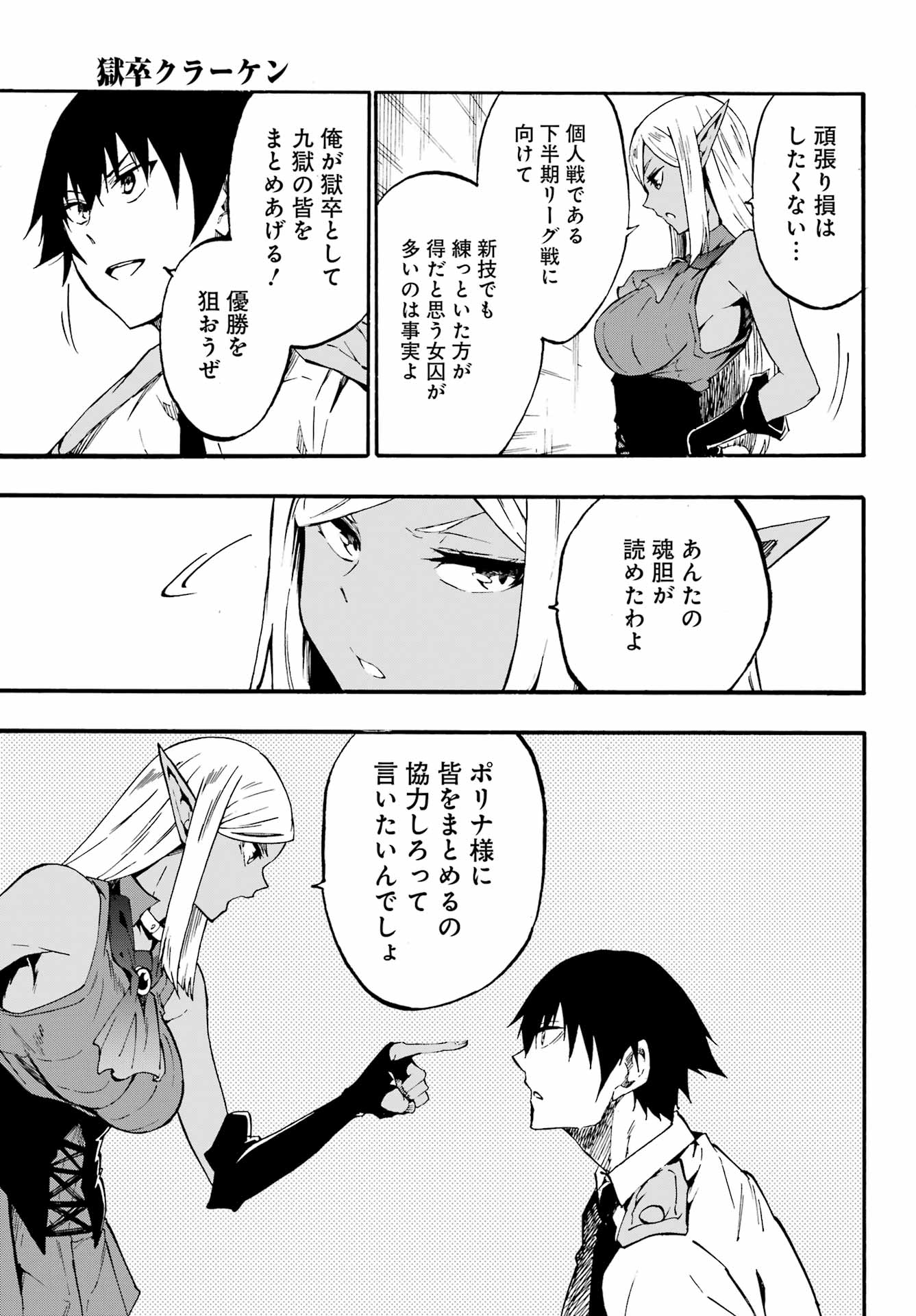 Gokusotsu Kraken Chap 29 - Next Chap 30