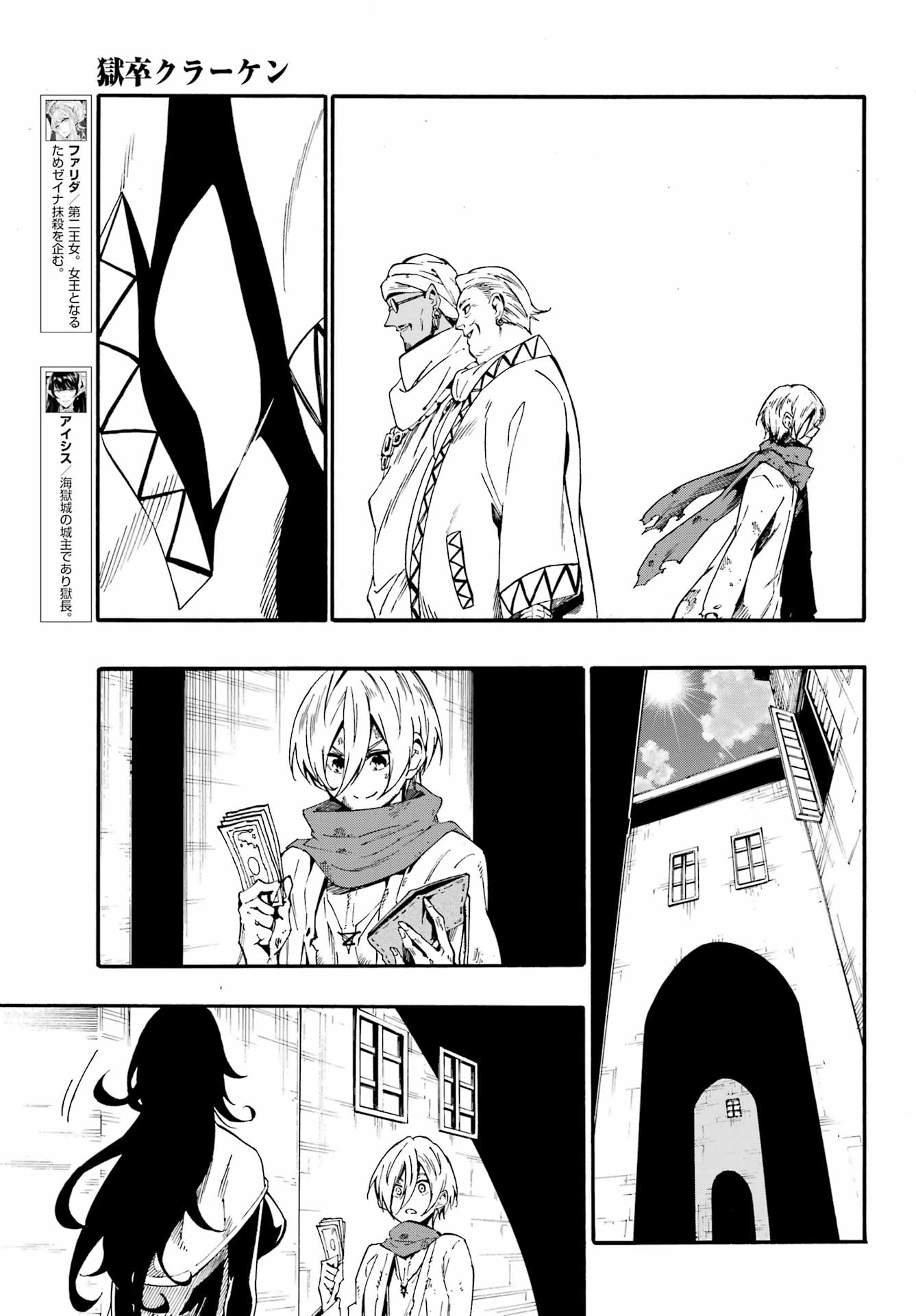 Gokusotsu Kraken Chap 29 - Next Chap 30