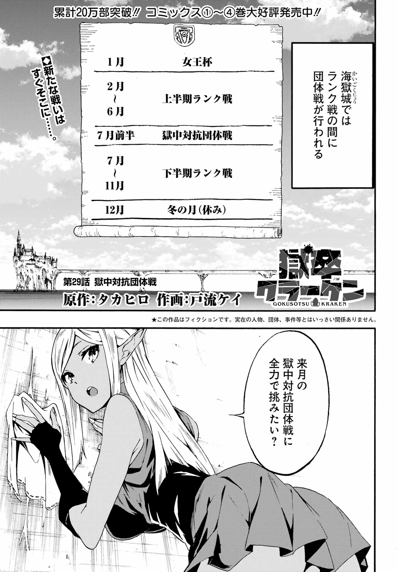 Gokusotsu Kraken Chap 29 - Next Chap 30