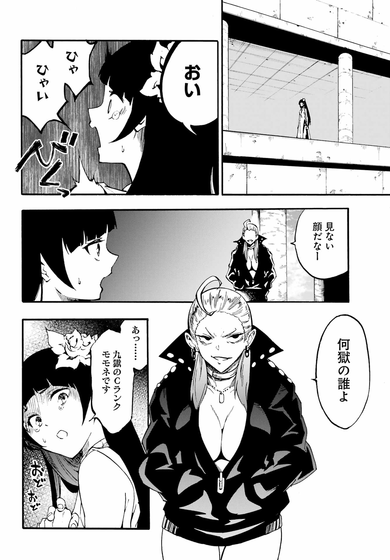 Gokusotsu Kraken Chap 29 - Next Chap 30