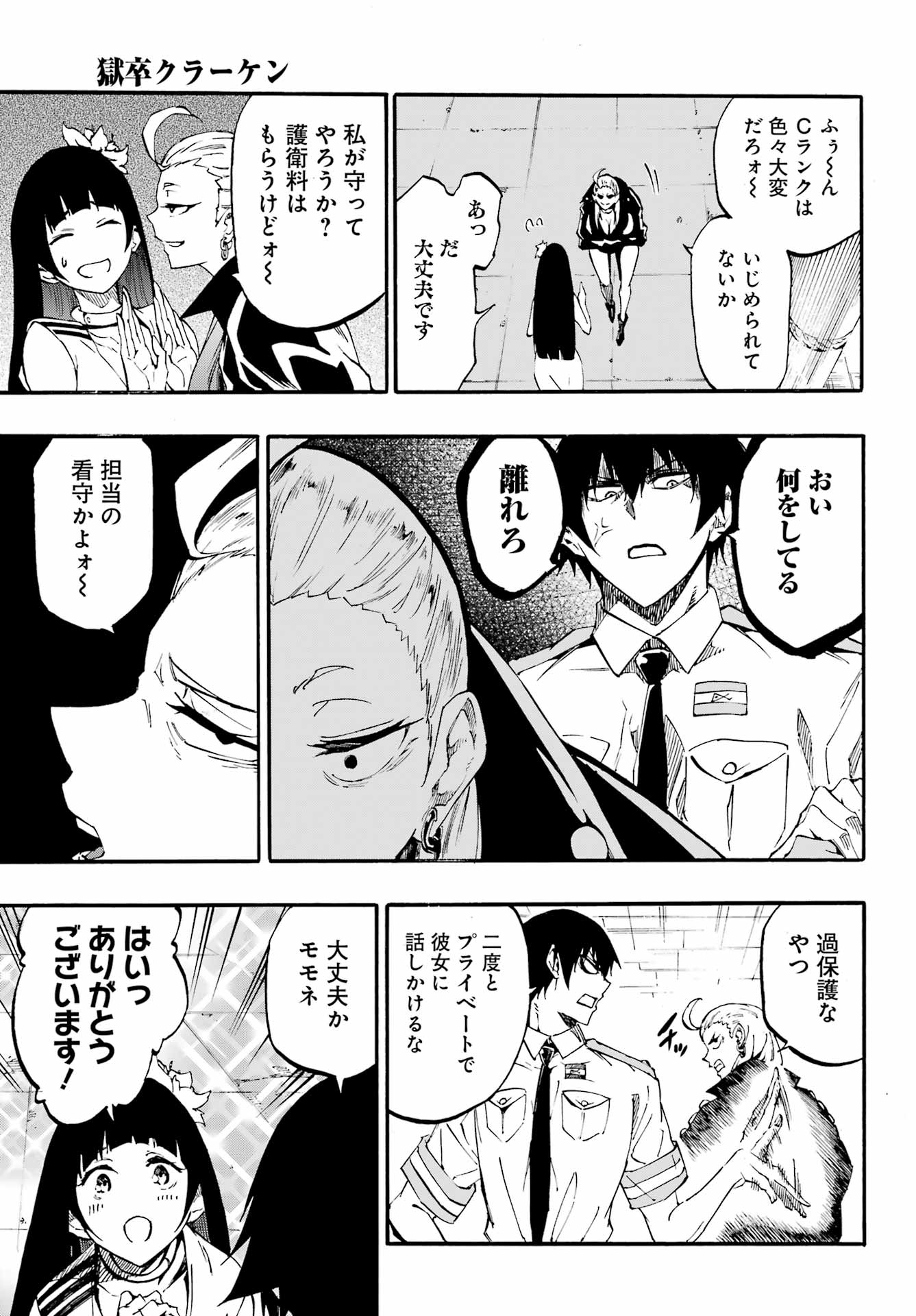Gokusotsu Kraken Chap 29 - Next Chap 30